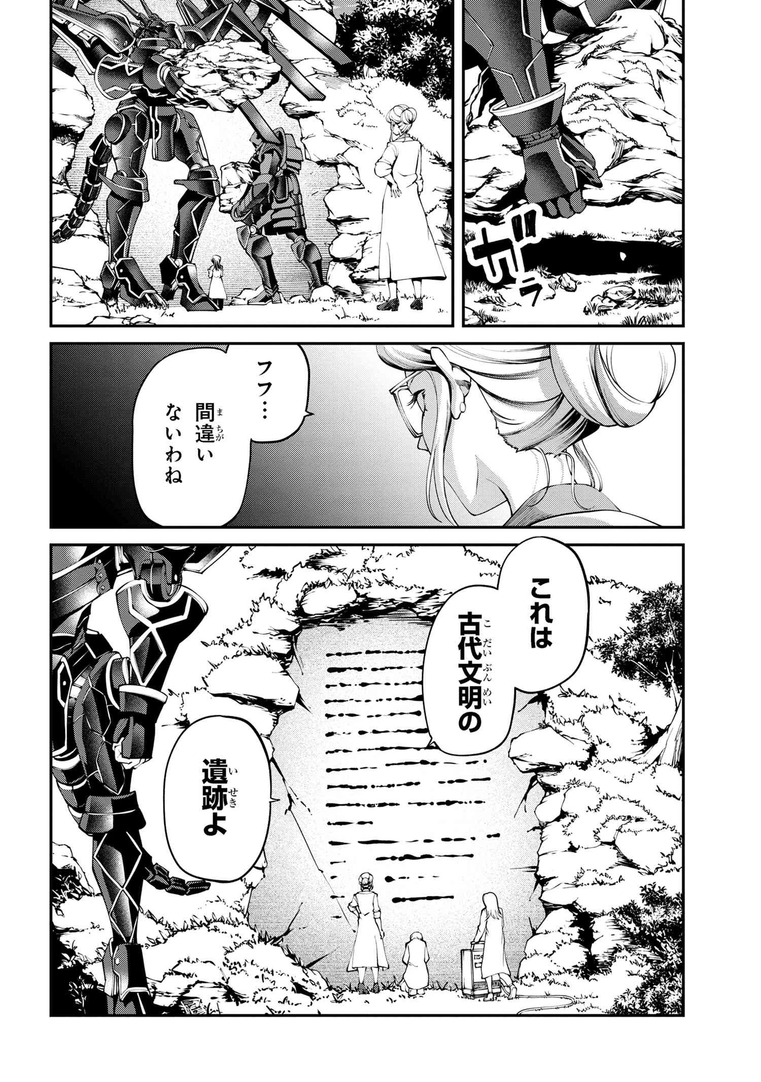 クラス最安値で売られた俺は、実は最強パラメーター 第30.3話 - 6