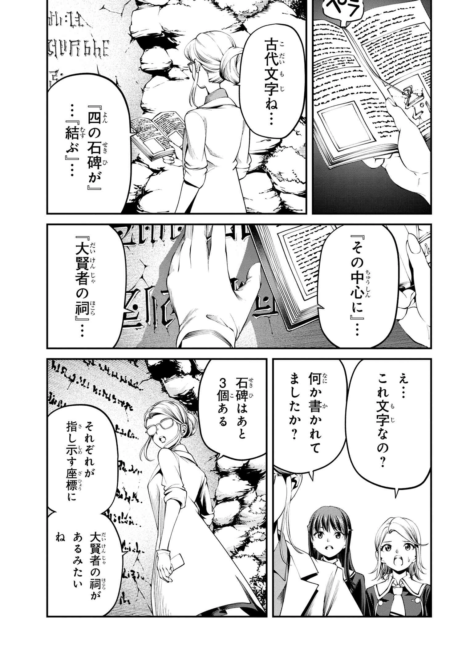 クラス最安値で売られた俺は、実は最強パラメーター 第30.3話 - 7