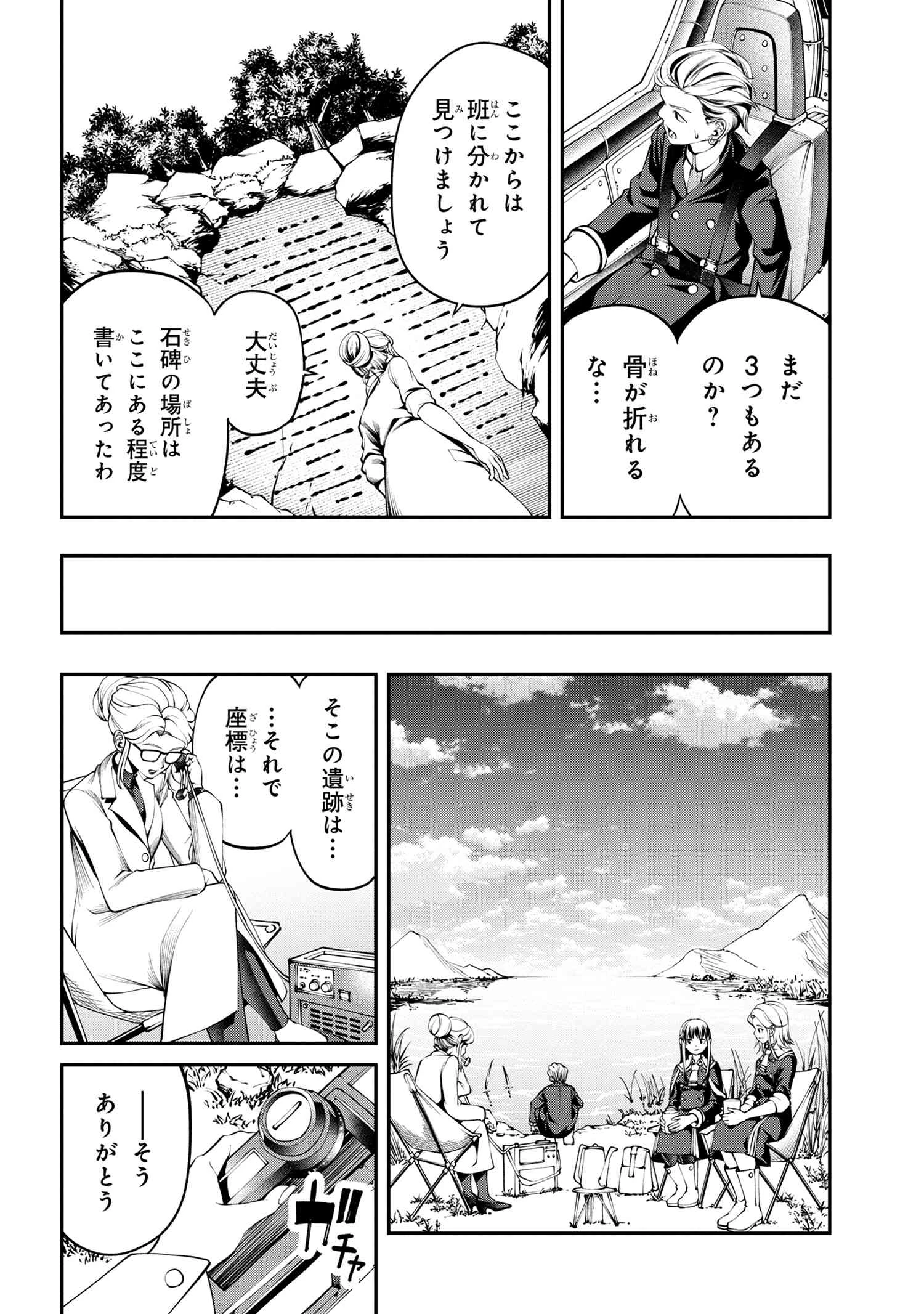 クラス最安値で売られた俺は、実は最強パラメーター 第30.3話 - 8