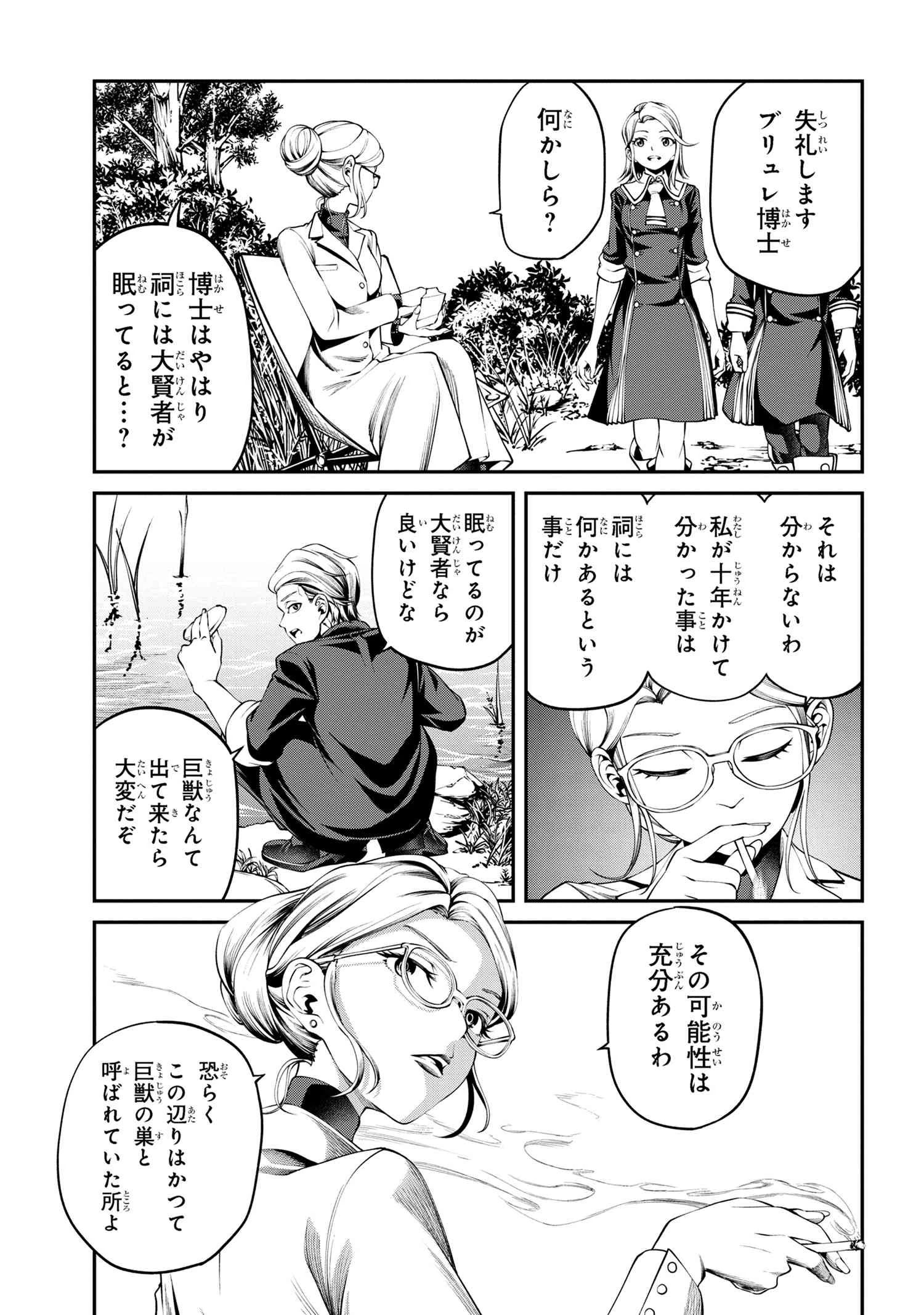クラス最安値で売られた俺は、実は最強パラメーター 第30.3話 - 9