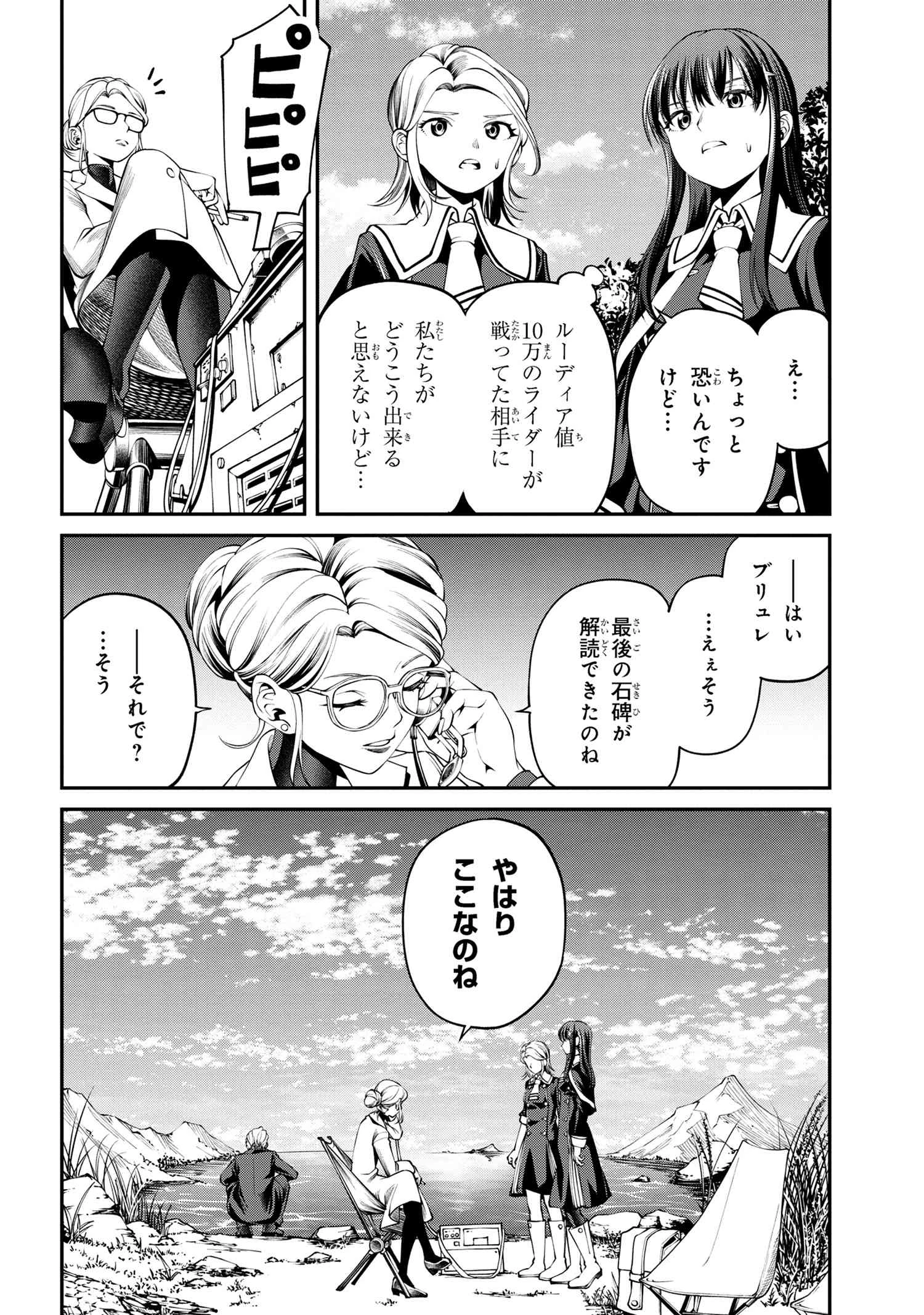 クラス最安値で売られた俺は、実は最強パラメーター 第30.3話 - 10