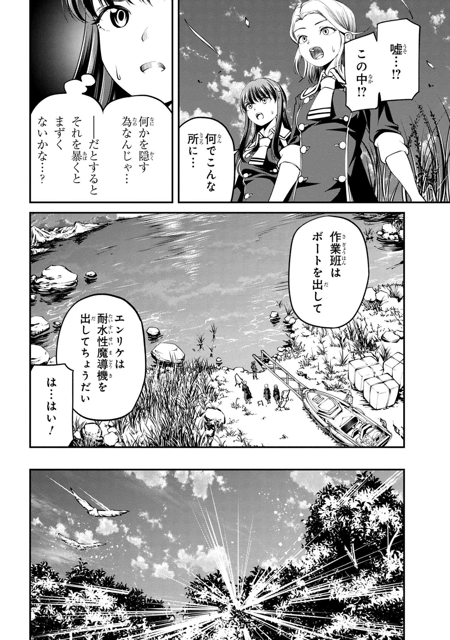 クラス最安値で売られた俺は、実は最強パラメーター 第30.3話 - 12