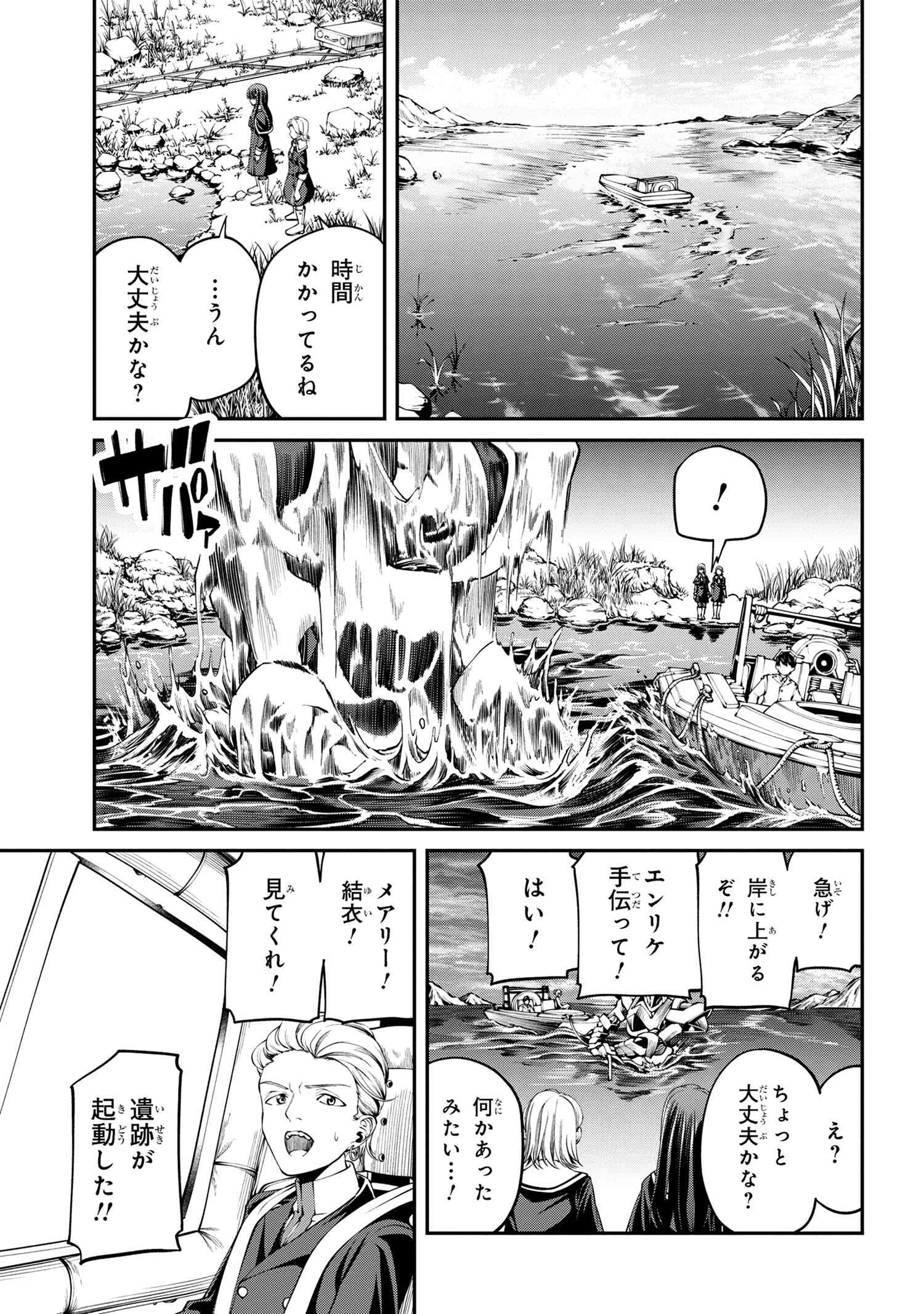 クラス最安値で売られた俺は、実は最強パラメーター 第30.3話 - 13
