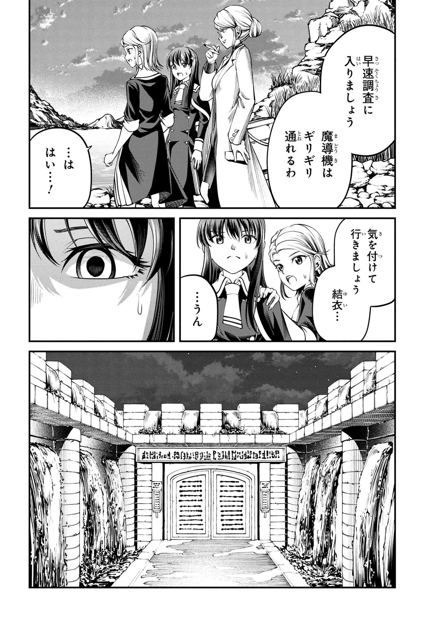 クラス最安値で売られた俺は、実は最強パラメーター 第30.3話 - 18