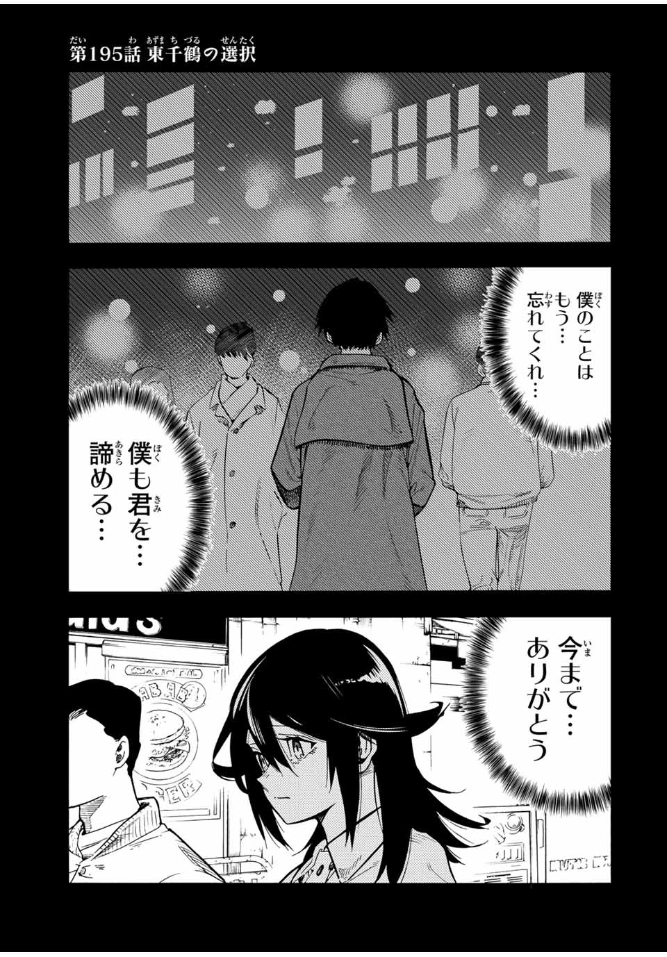 十字架のろくにん 第195話 - 1