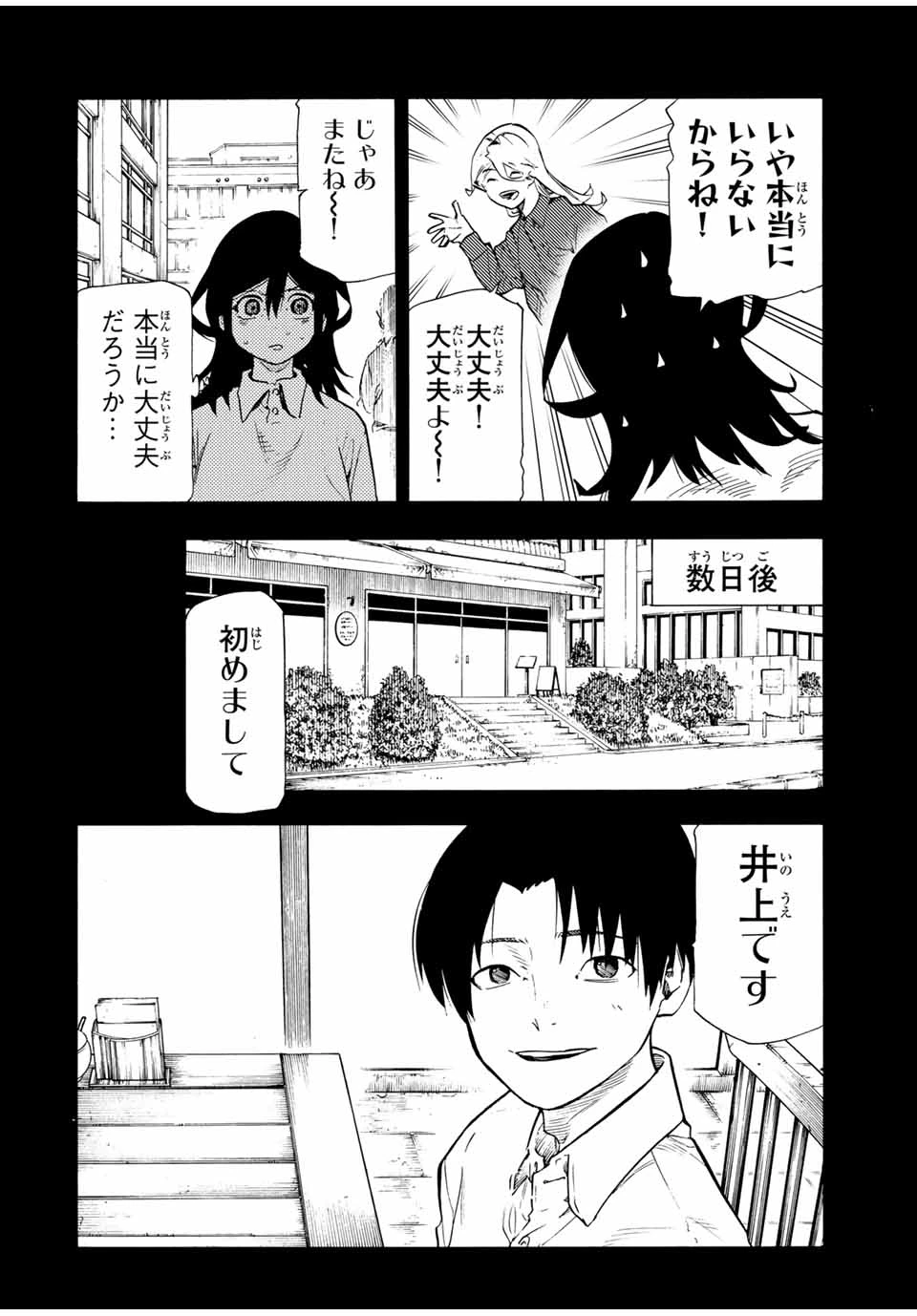 十字架のろくにん 第195話 - 6