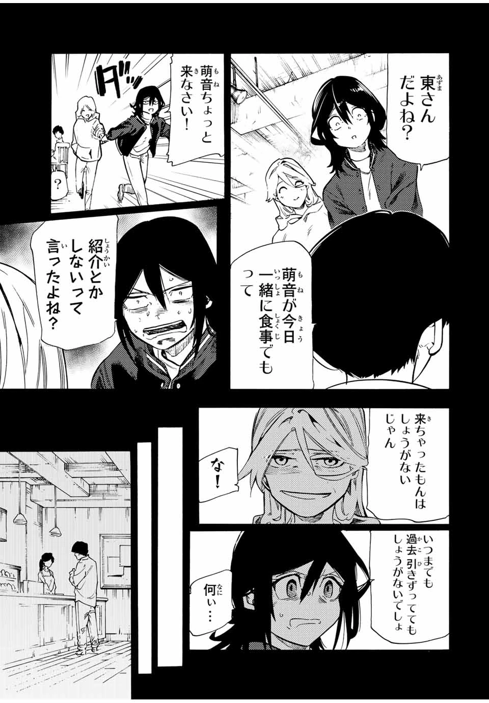 十字架のろくにん 第195話 - 7