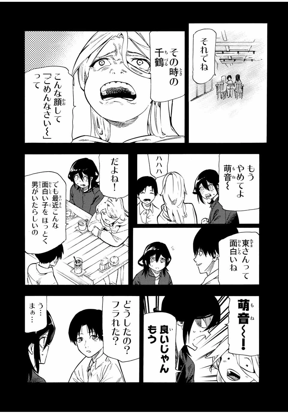 十字架のろくにん 第195話 - 8