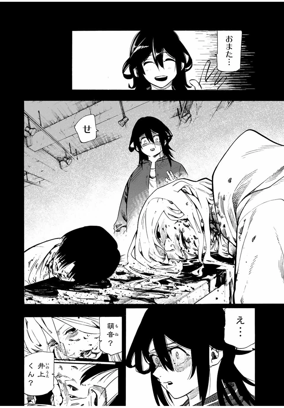 十字架のろくにん 第195話 - 12