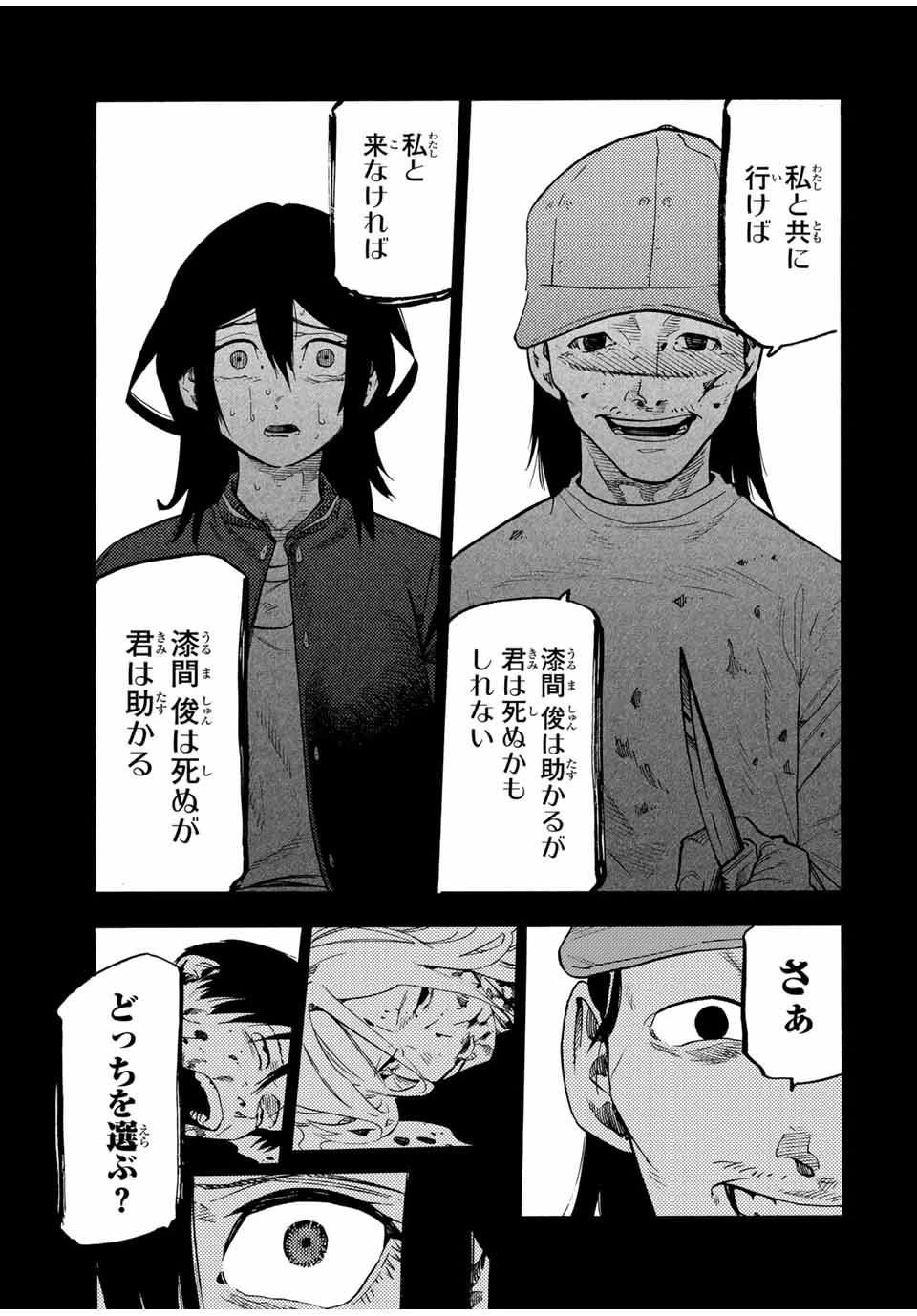 十字架のろくにん 第195話 - 15