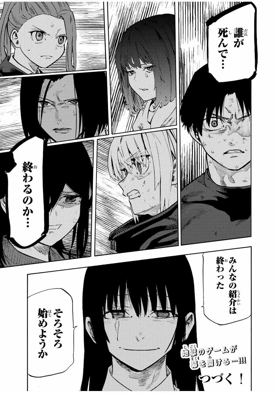 十字架のろくにん 第195話 - 19