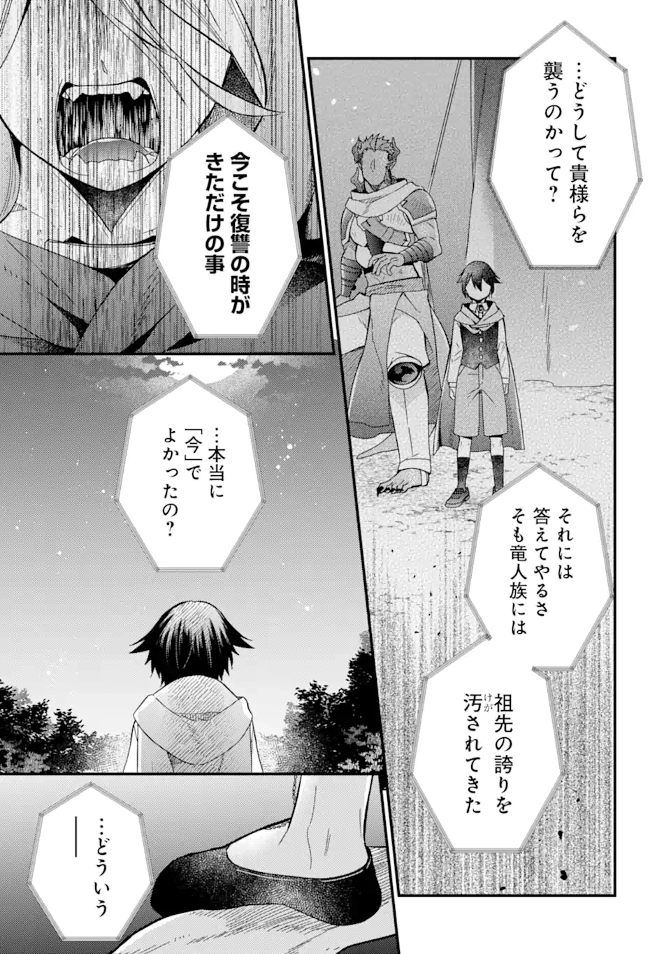 6歳の賢者は日陰の道を歩みたい 第17.3話 - 1