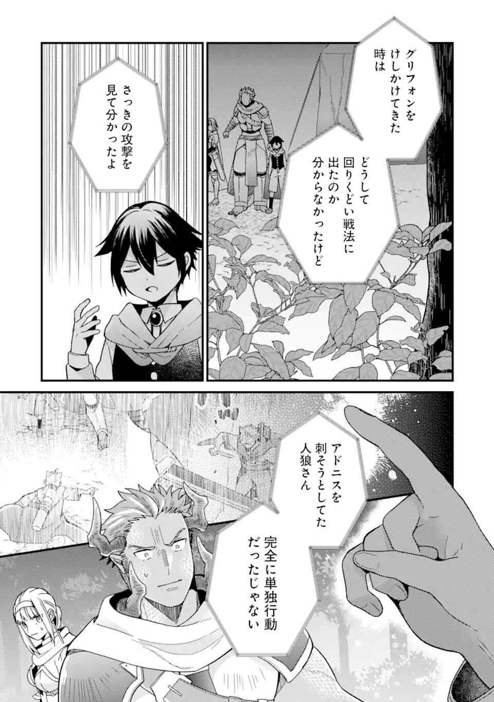 6歳の賢者は日陰の道を歩みたい 第17.3話 - 3