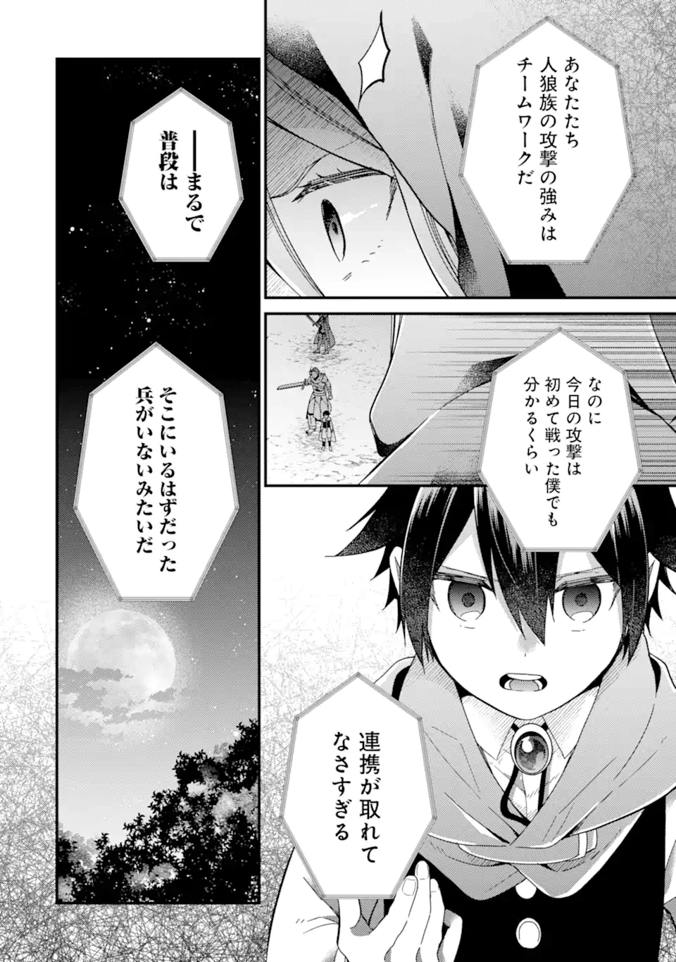 6歳の賢者は日陰の道を歩みたい 第17.3話 - 4