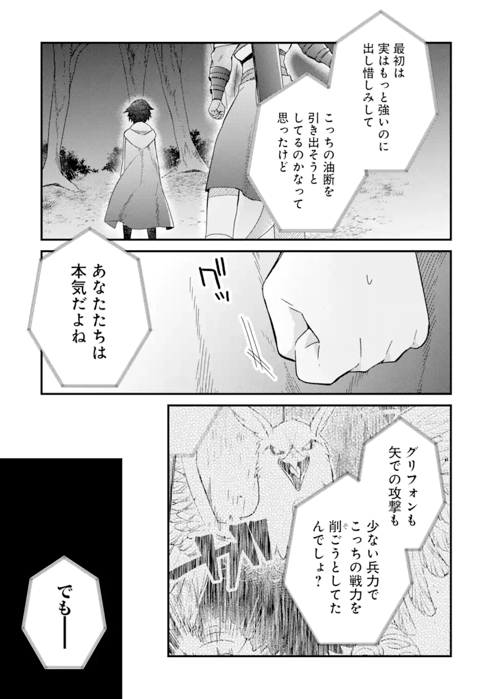 6歳の賢者は日陰の道を歩みたい 第17.3話 - 5