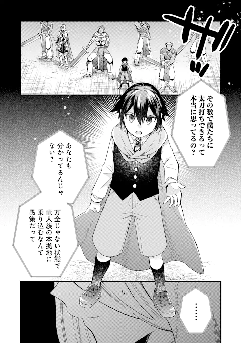 6歳の賢者は日陰の道を歩みたい 第17.3話 - 6
