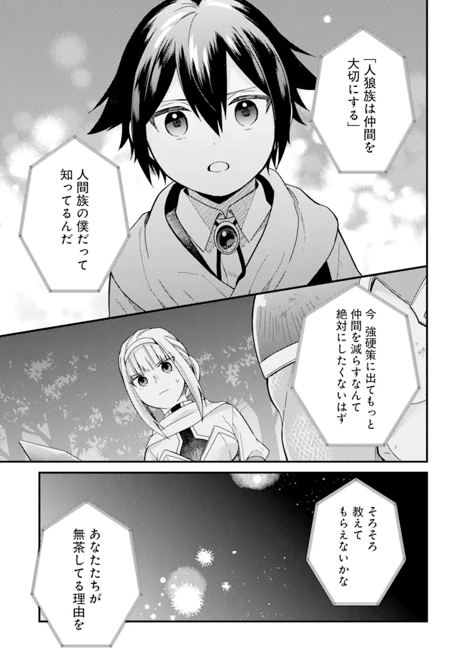 6歳の賢者は日陰の道を歩みたい 第17.3話 - 7