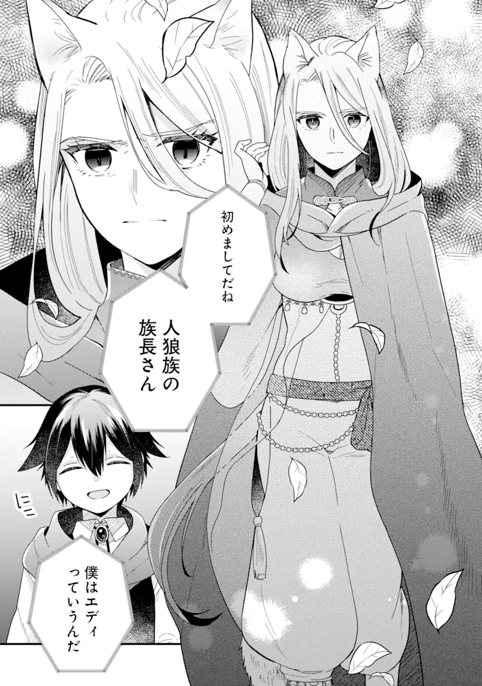 6歳の賢者は日陰の道を歩みたい 第17.3話 - 9