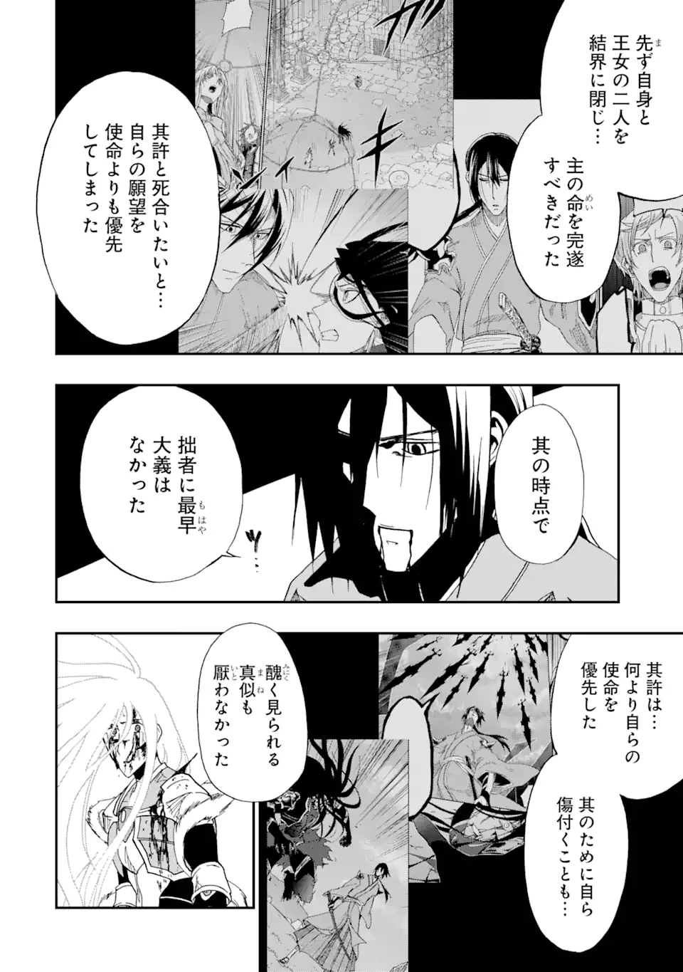 暗黒騎士の俺ですが最強の聖騎士をめざします 第56.3話 - 3