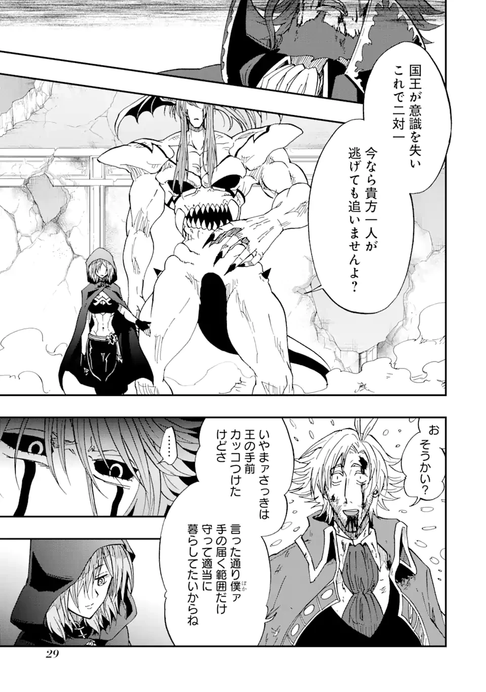 暗黒騎士の俺ですが最強の聖騎士をめざします 第56.3話 - 8