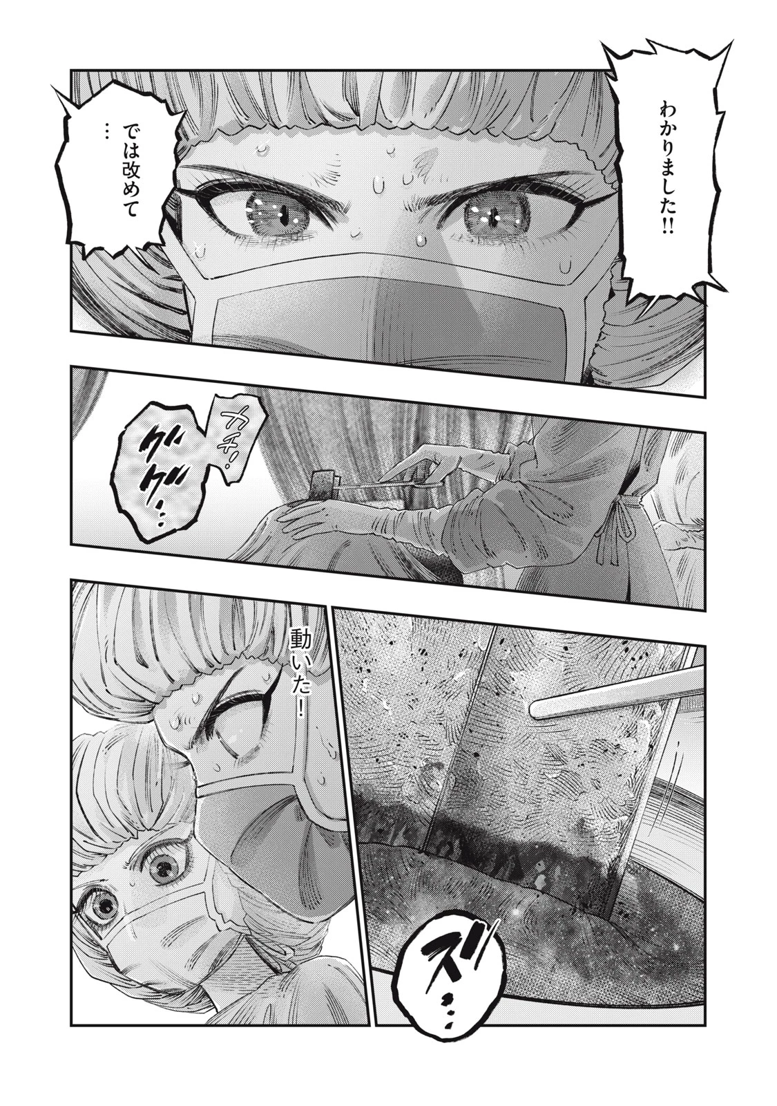 高度に発達した医学は魔法と区別がつかない 第25.1話 - 10