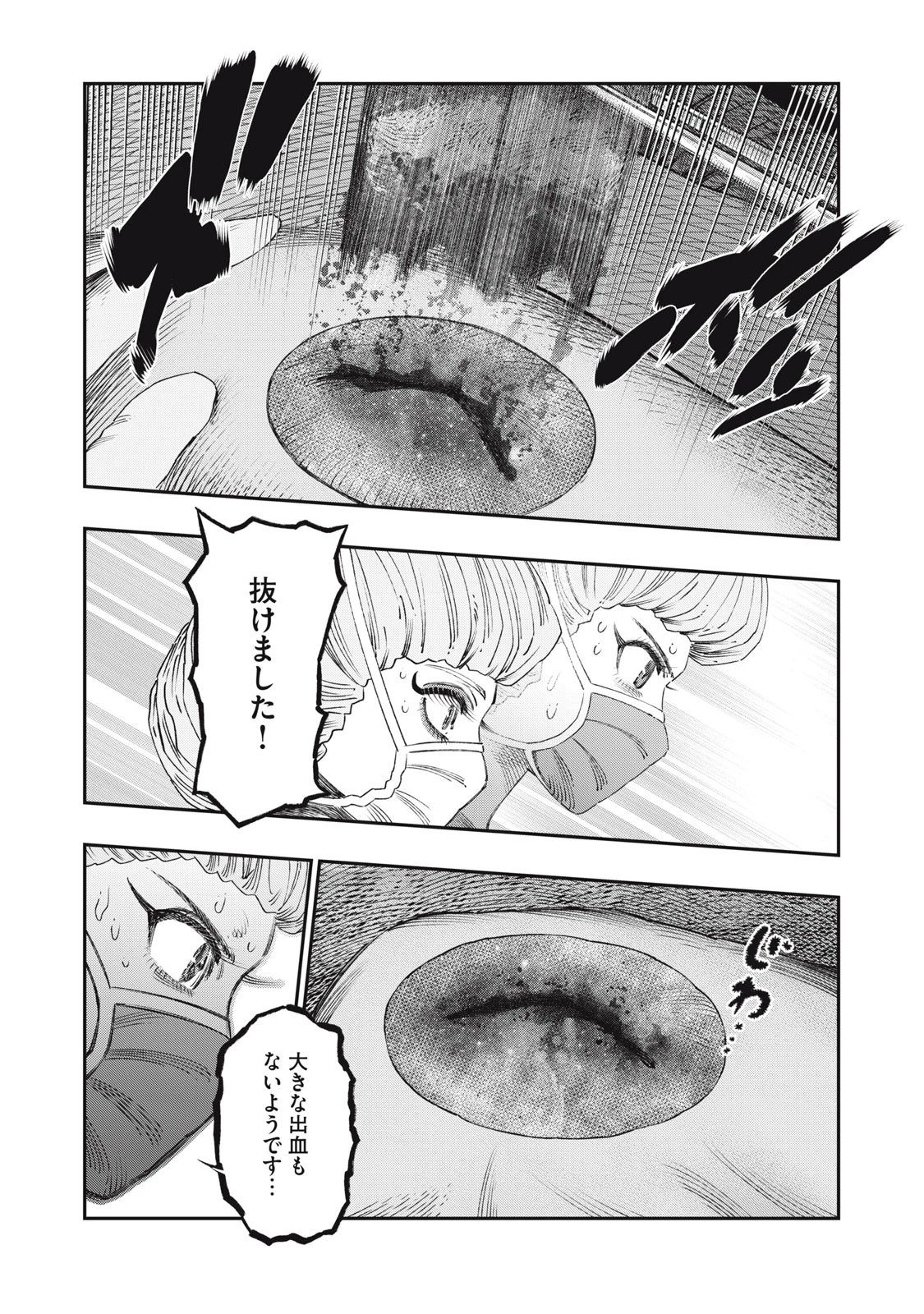 高度に発達した医学は魔法と区別がつかない 第25.1話 - 12