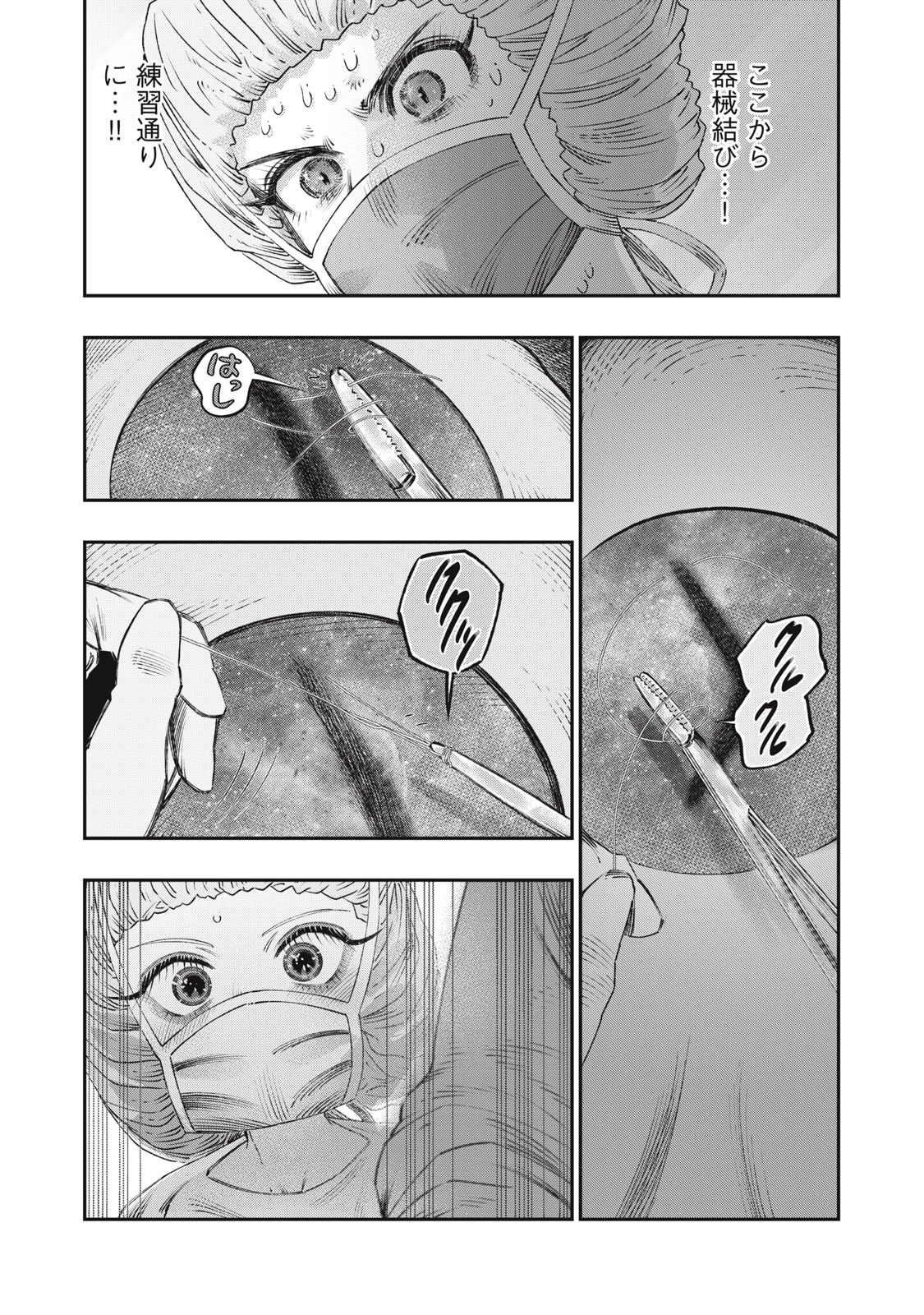 高度に発達した医学は魔法と区別がつかない 第25.1話 - 17