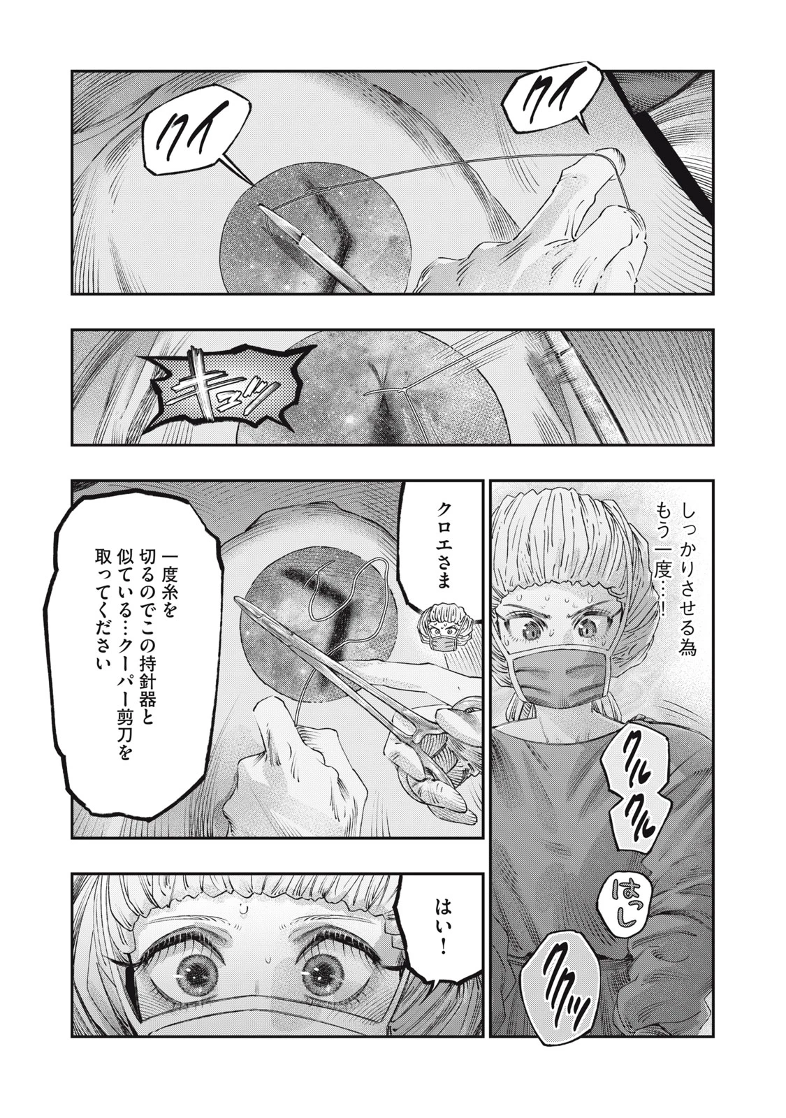 高度に発達した医学は魔法と区別がつかない 第25.1話 - 18