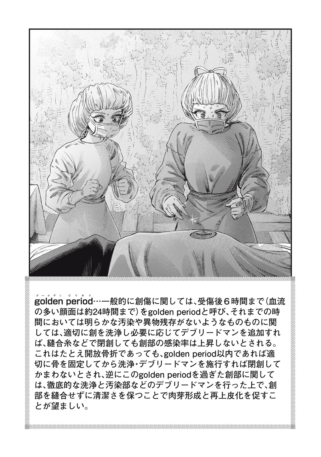 高度に発達した医学は魔法と区別がつかない 第25.1話 - 20