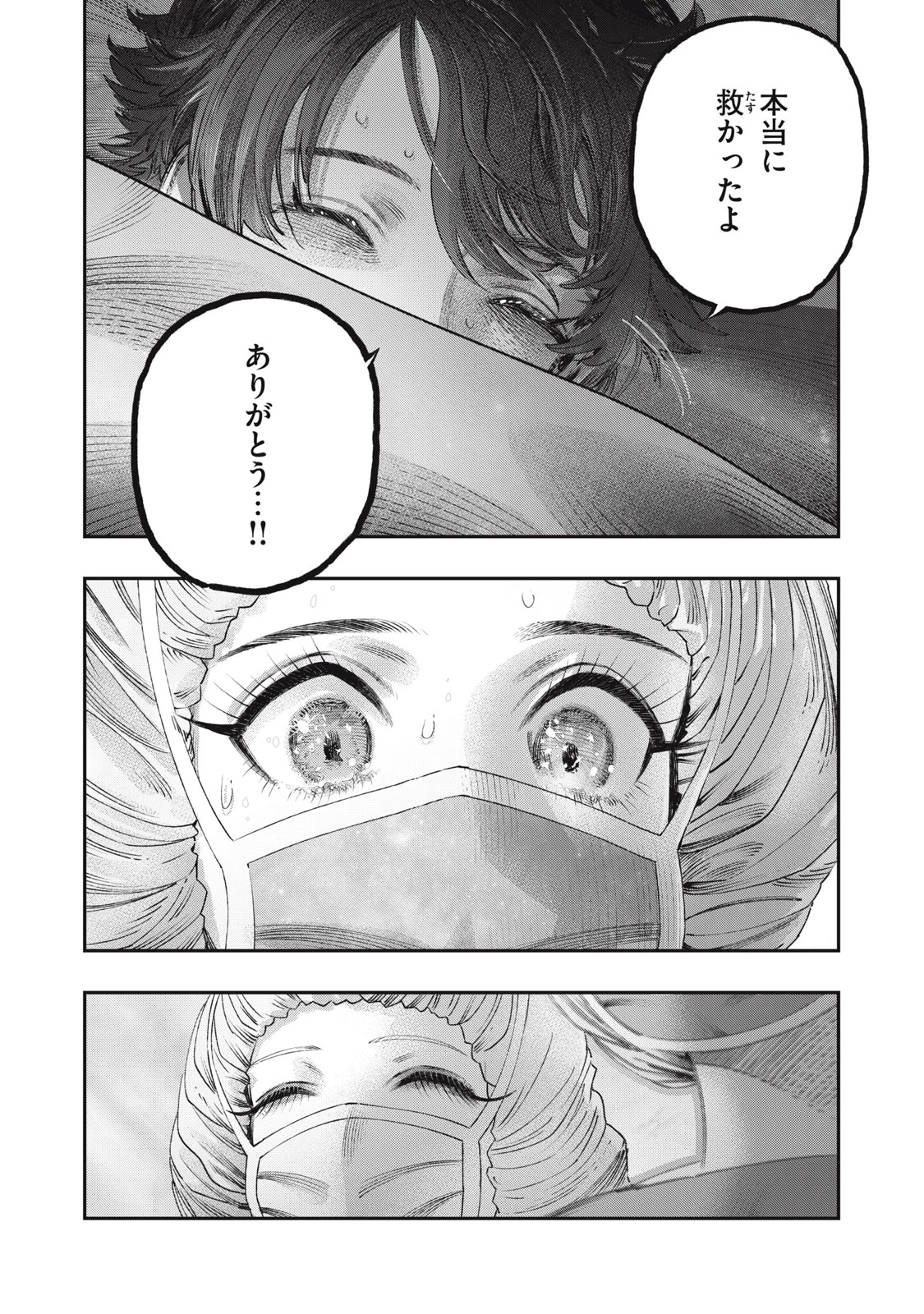 高度に発達した医学は魔法と区別がつかない 第25.1話 - 22