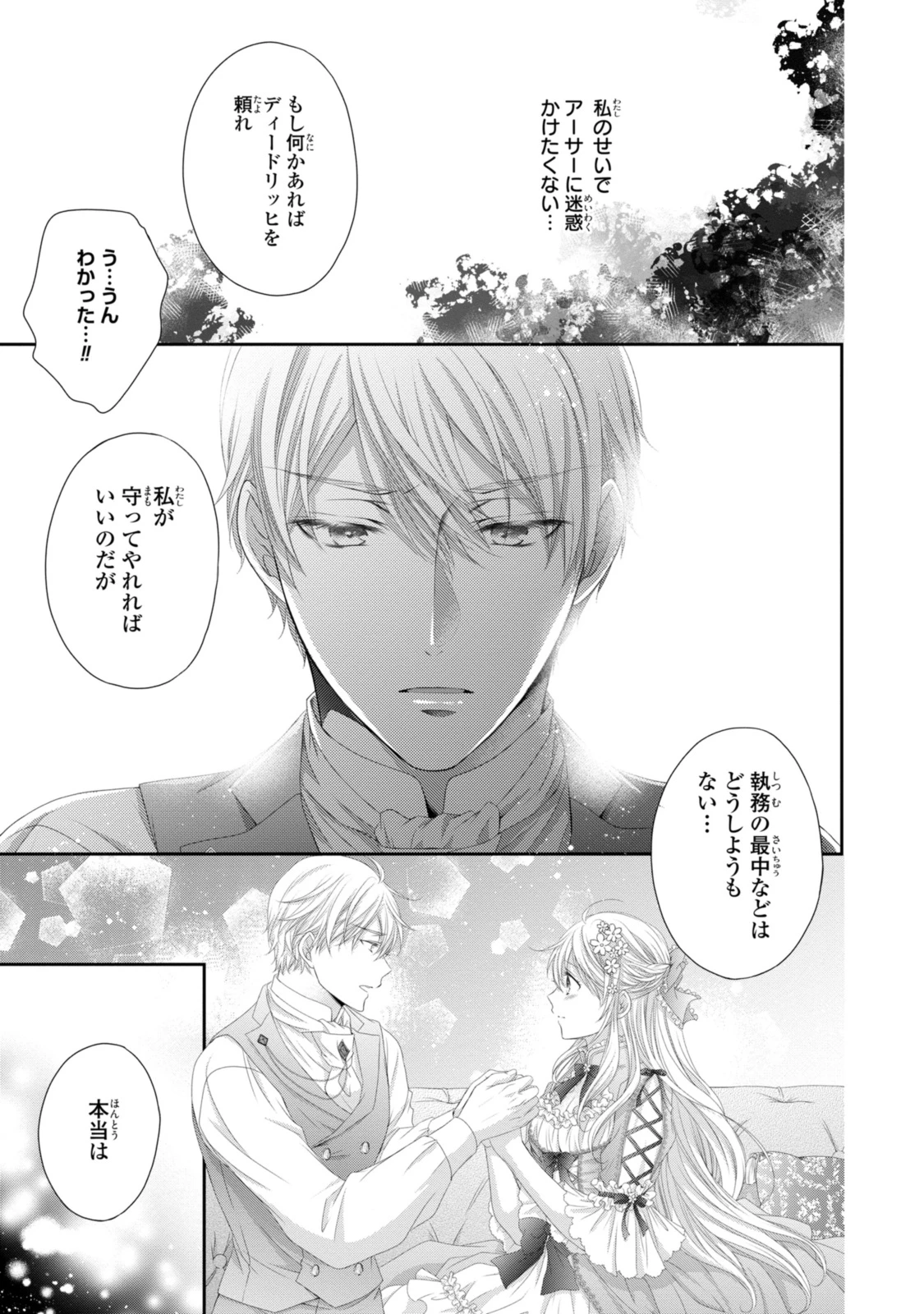 王子様に溺愛されて困ってます～転生ヒロイン、乙女ゲーム奮闘記～ 第29.3話 - 1