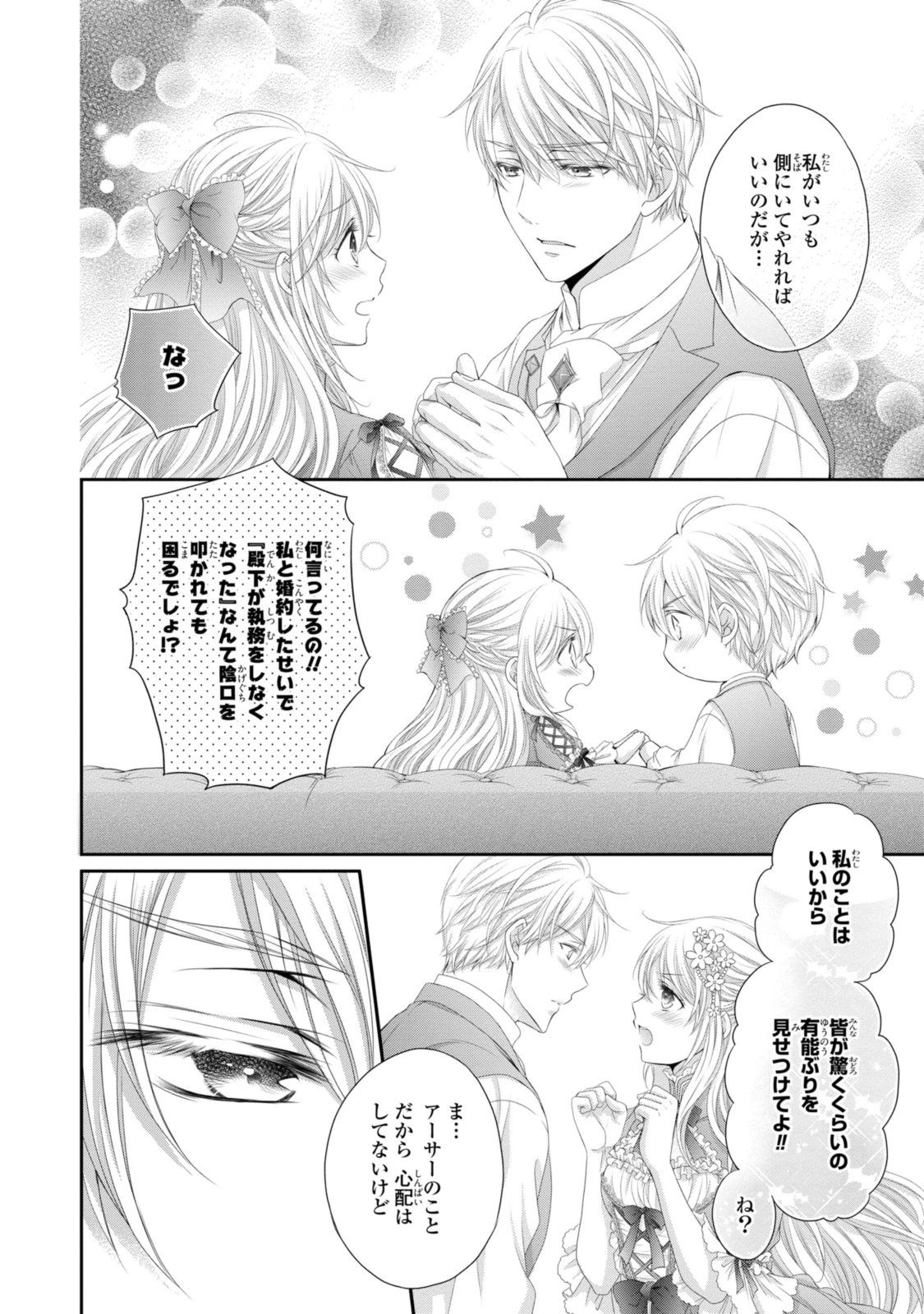 王子様に溺愛されて困ってます～転生ヒロイン、乙女ゲーム奮闘記～ 第29.3話 - 2