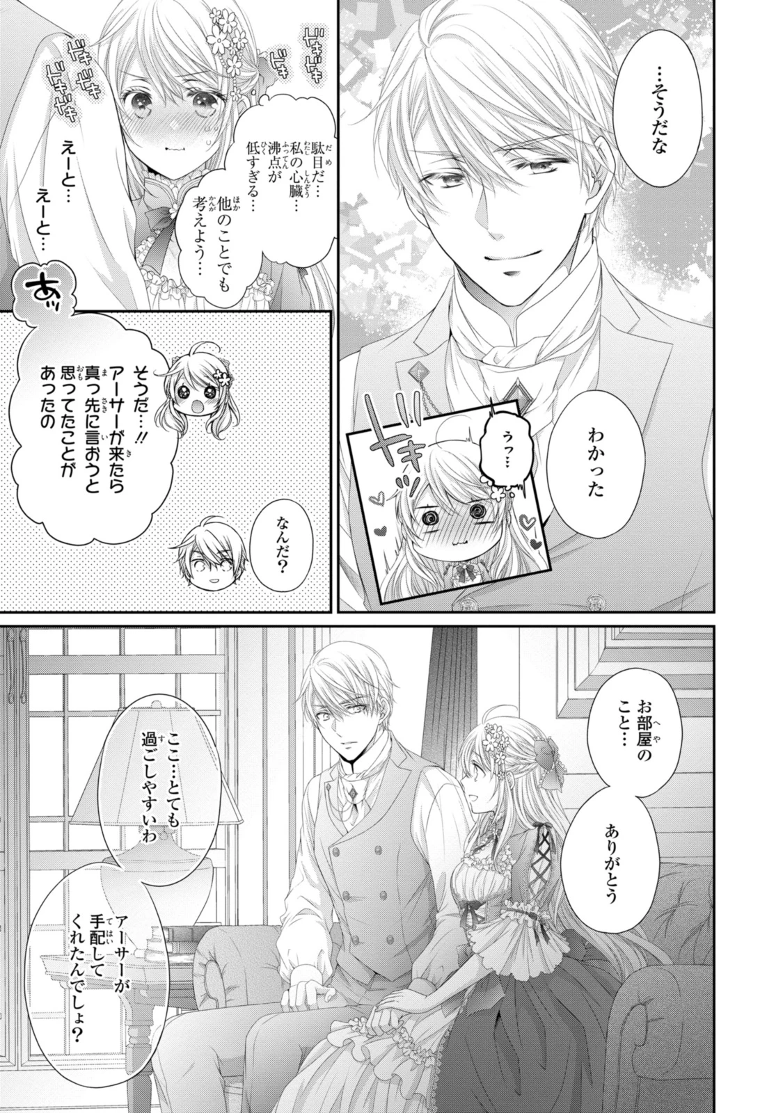 王子様に溺愛されて困ってます～転生ヒロイン、乙女ゲーム奮闘記～ 第29.3話 - 3