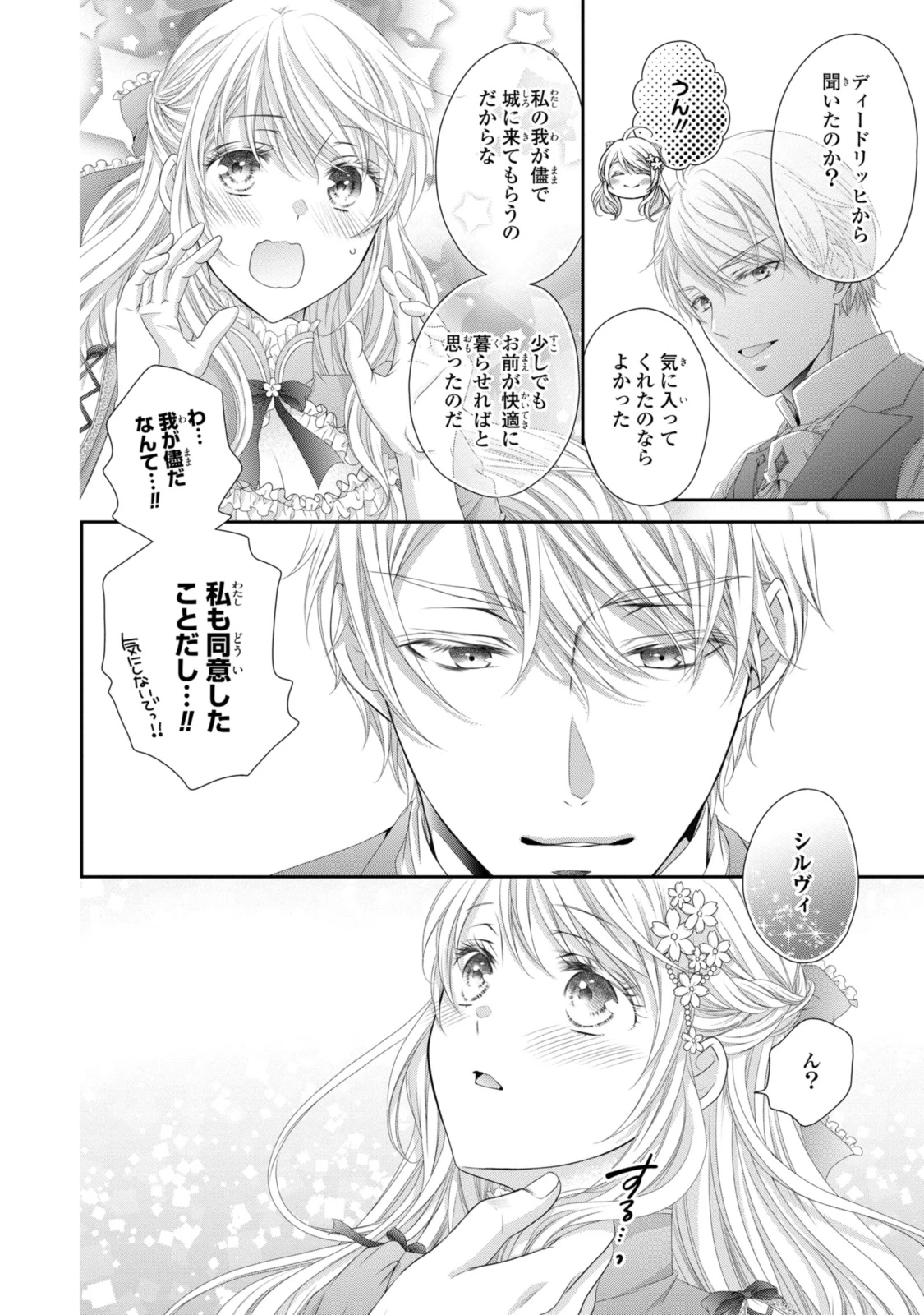 王子様に溺愛されて困ってます～転生ヒロイン、乙女ゲーム奮闘記～ 第29.3話 - 4