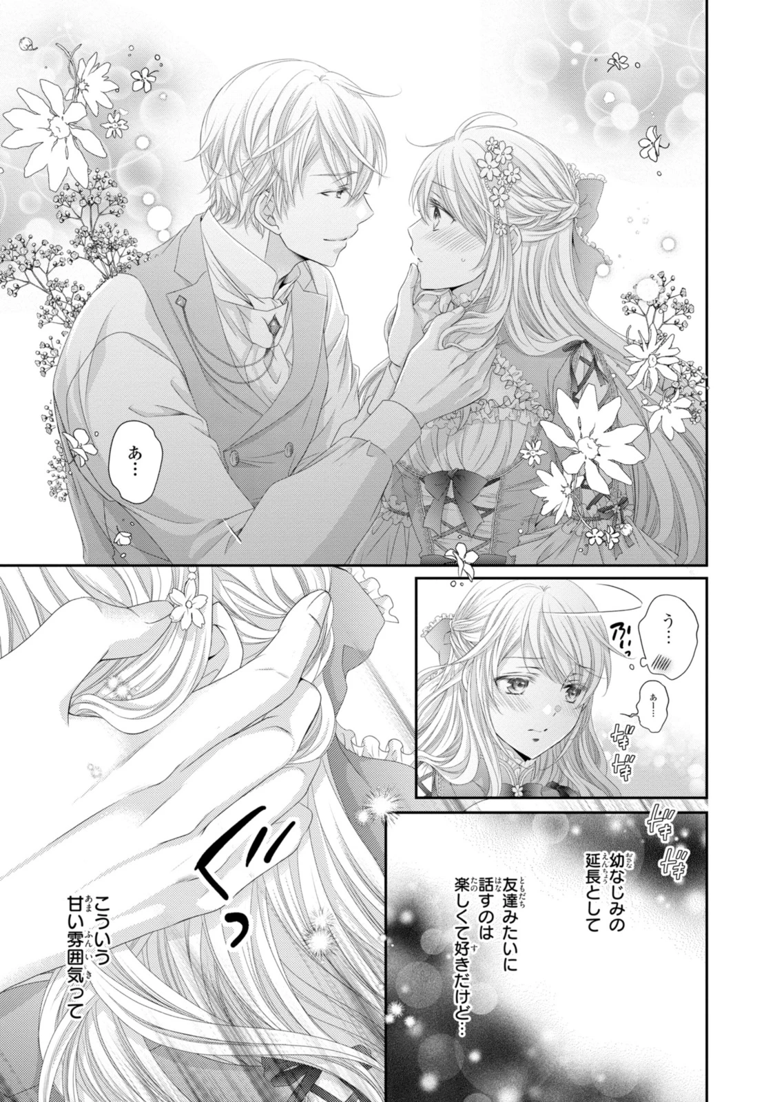 王子様に溺愛されて困ってます～転生ヒロイン、乙女ゲーム奮闘記～ 第29.3話 - 5