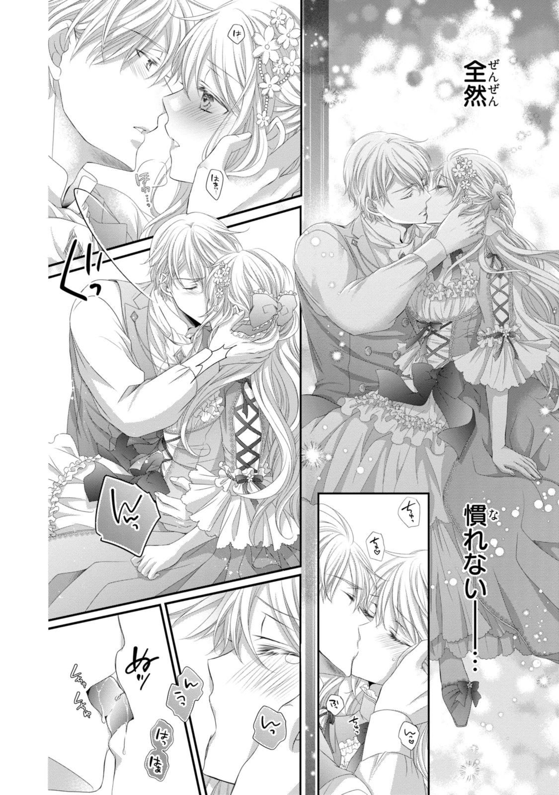 王子様に溺愛されて困ってます～転生ヒロイン、乙女ゲーム奮闘記～ 第29.3話 - 6