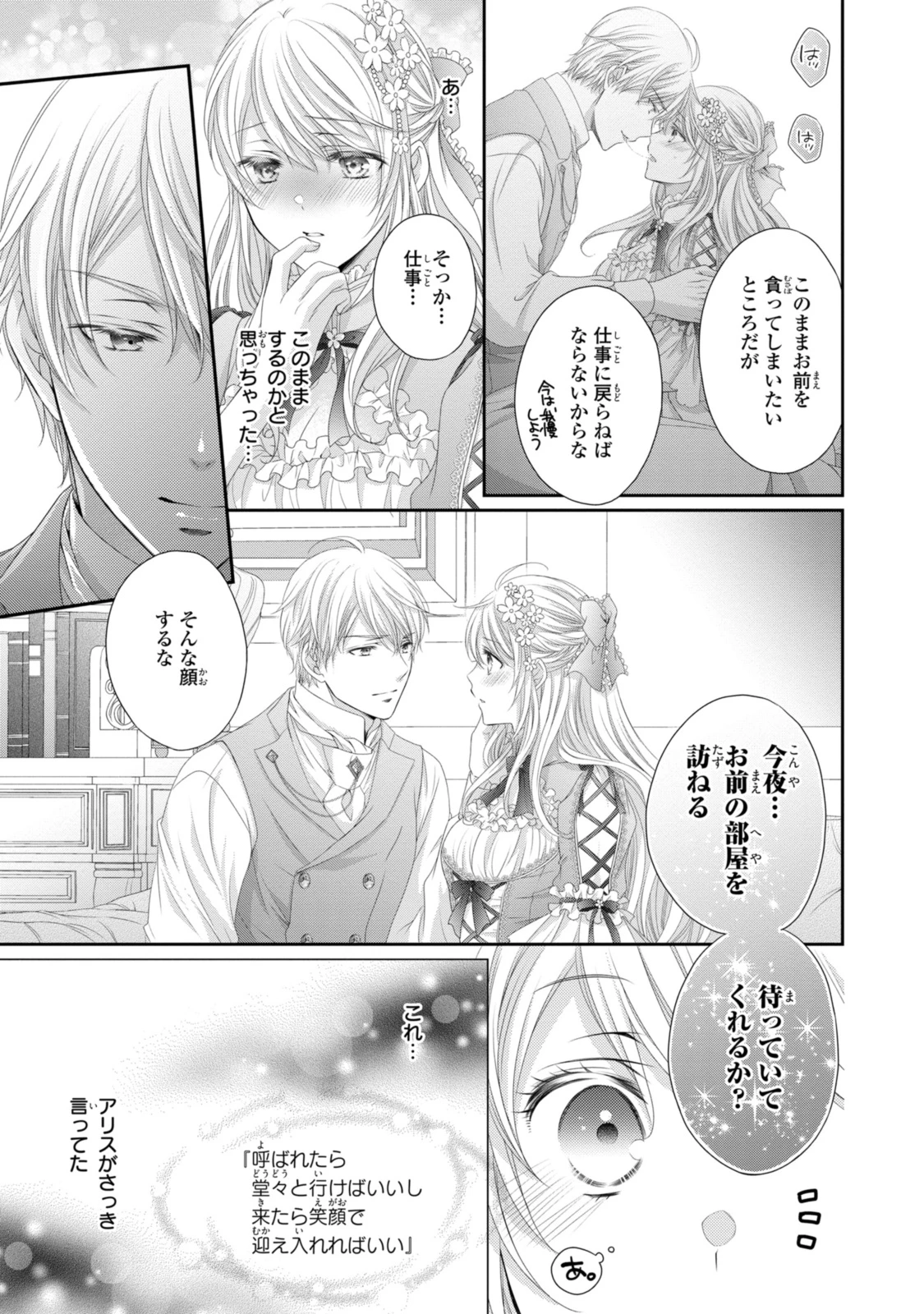王子様に溺愛されて困ってます～転生ヒロイン、乙女ゲーム奮闘記～ 第29.3話 - 7