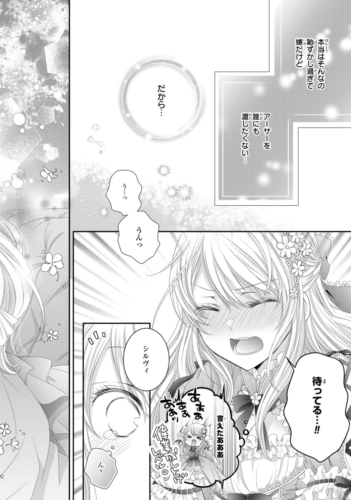王子様に溺愛されて困ってます～転生ヒロイン、乙女ゲーム奮闘記～ 第29.3話 - 8