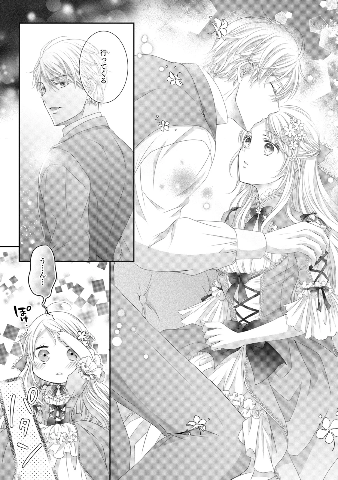 王子様に溺愛されて困ってます～転生ヒロイン、乙女ゲーム奮闘記～ 第29.3話 - 9