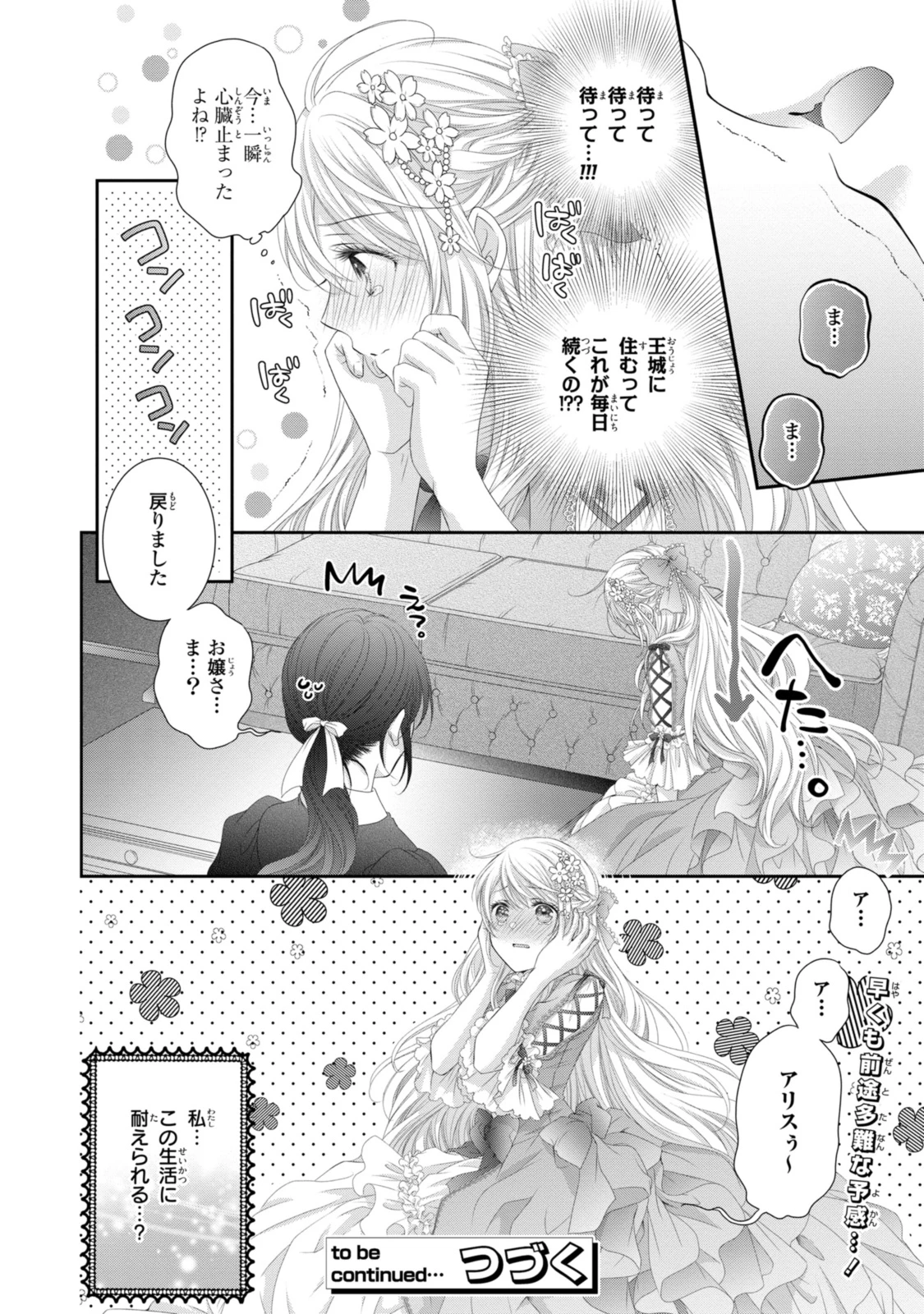 王子様に溺愛されて困ってます～転生ヒロイン、乙女ゲーム奮闘記～ 第29.3話 - 10