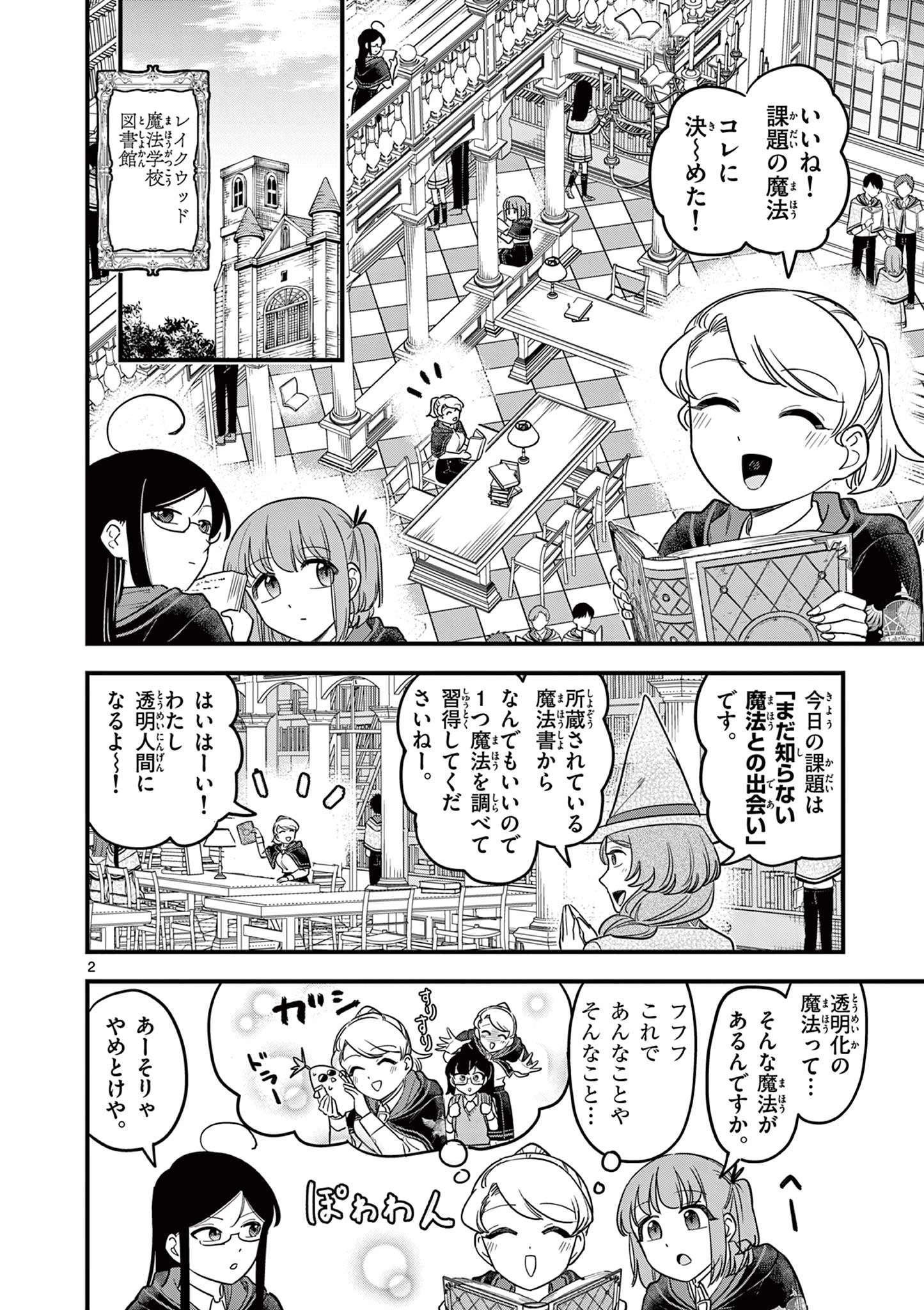 黒魔法寮の三悪人 第36話 - 2