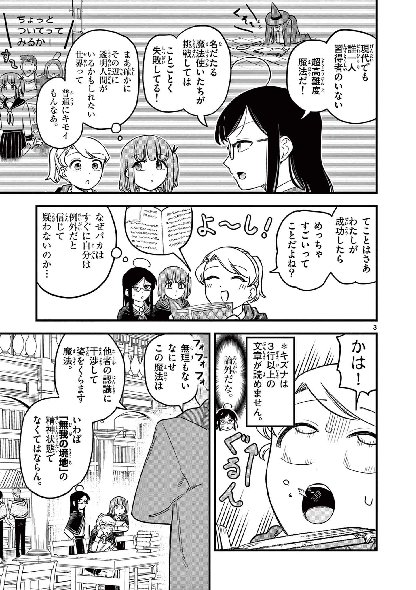 黒魔法寮の三悪人 第36話 - 3