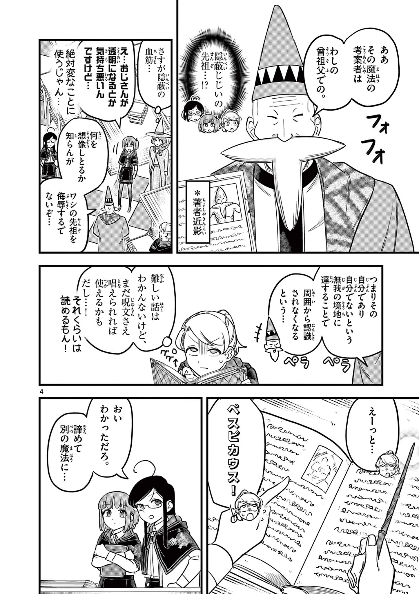 黒魔法寮の三悪人 第36話 - 4
