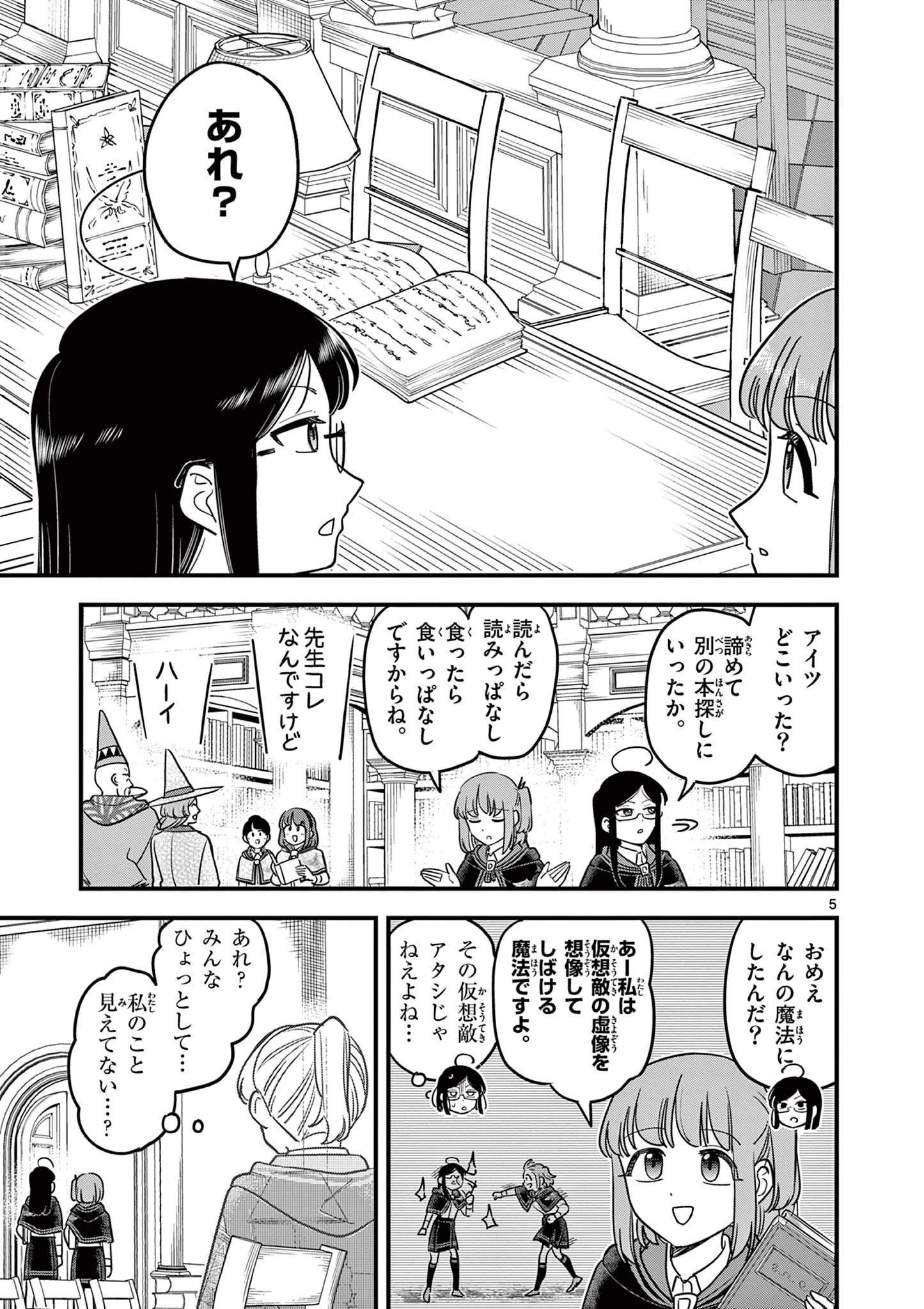 黒魔法寮の三悪人 第36話 - 5