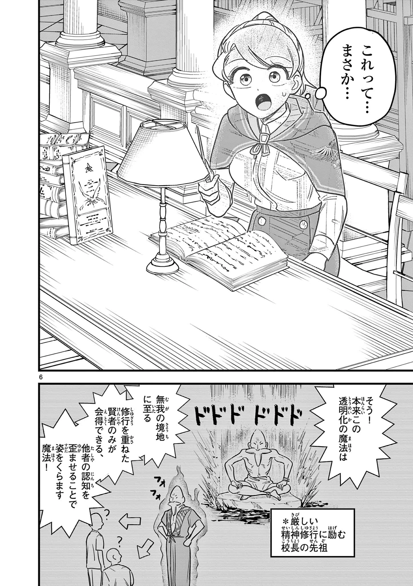 黒魔法寮の三悪人 第36話 - 6