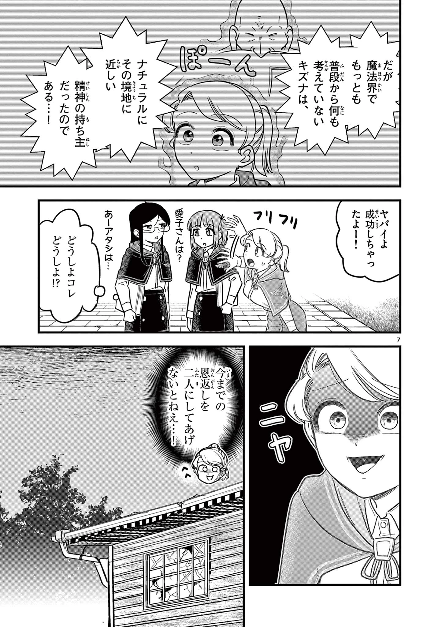 黒魔法寮の三悪人 第36話 - 7