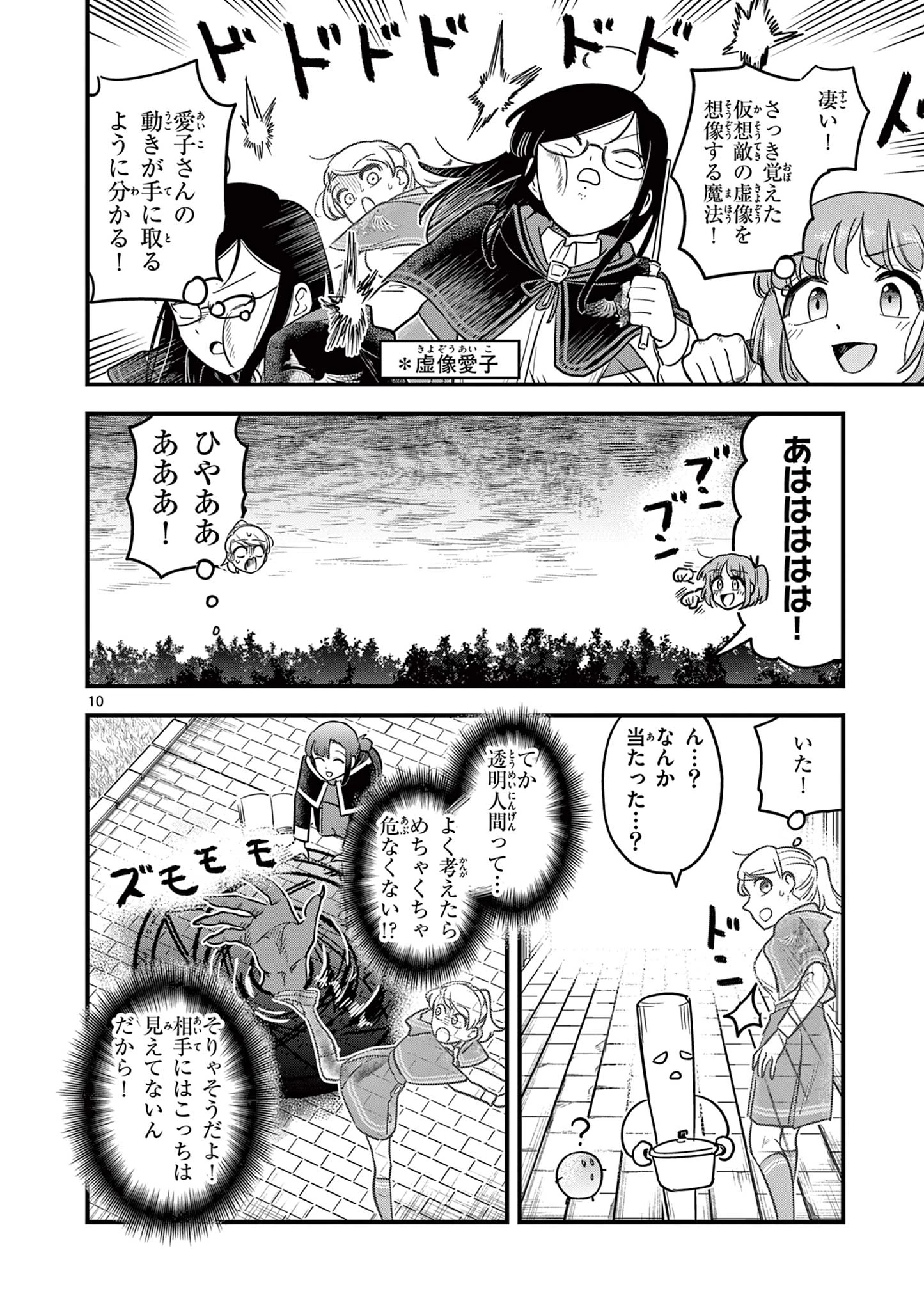 黒魔法寮の三悪人 第36話 - 10