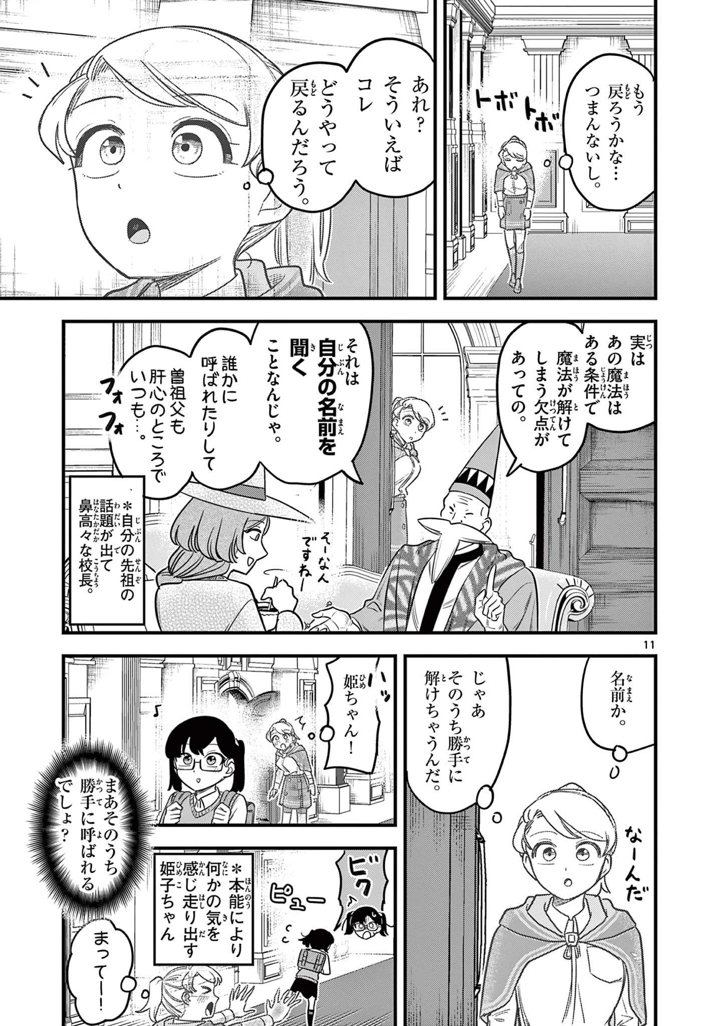黒魔法寮の三悪人 第36話 - 11