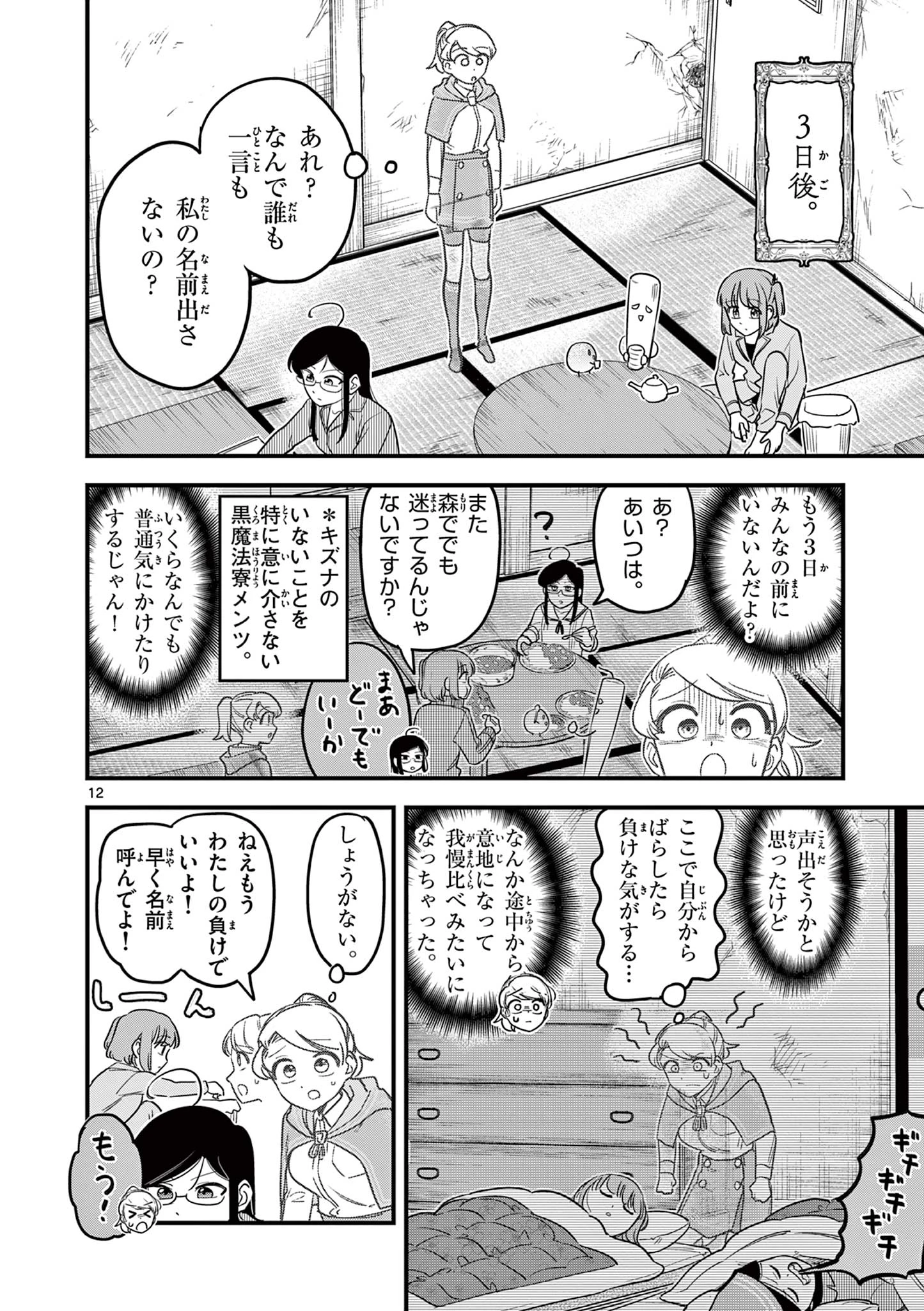 黒魔法寮の三悪人 第36話 - 12