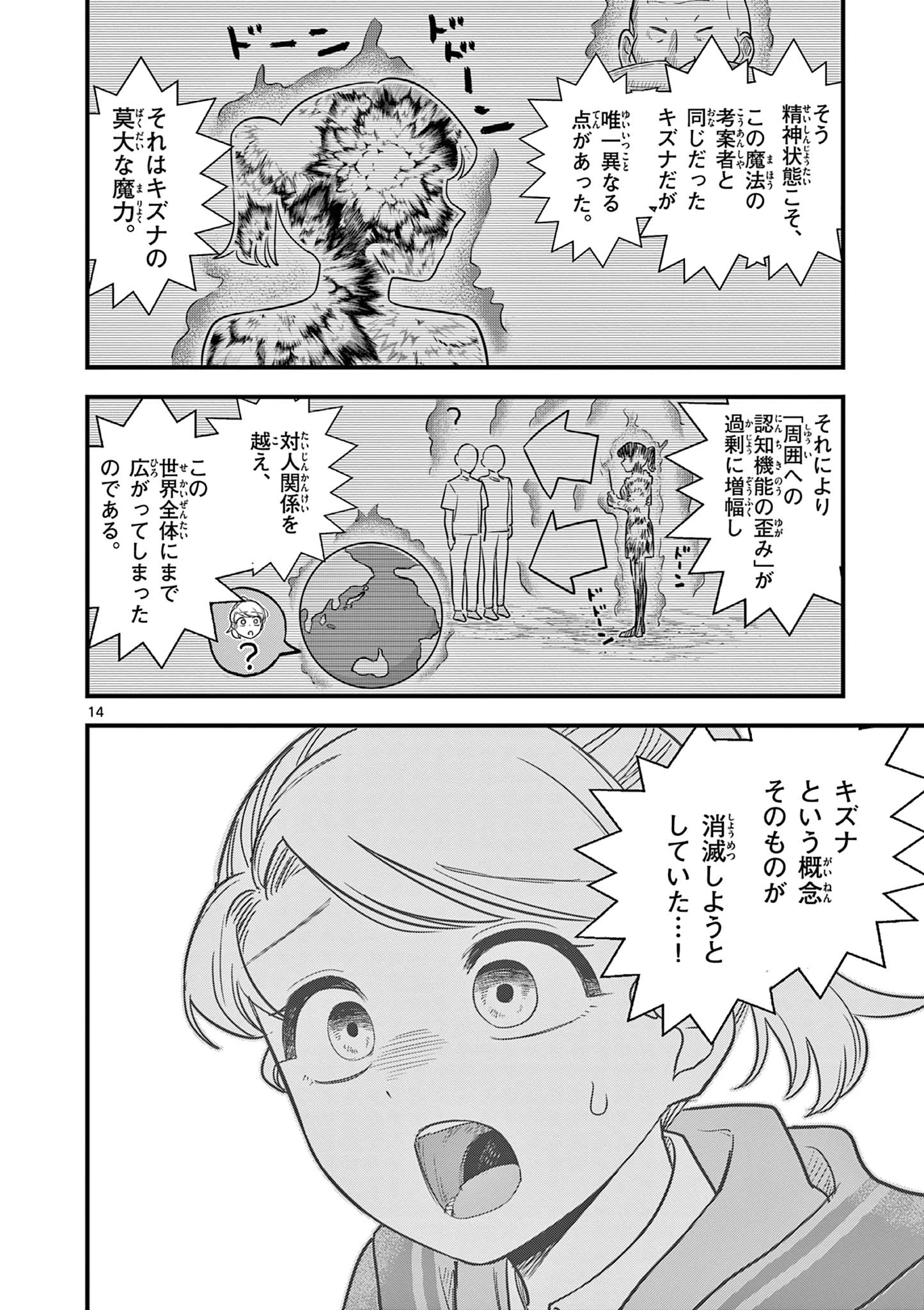 黒魔法寮の三悪人 第36話 - 14
